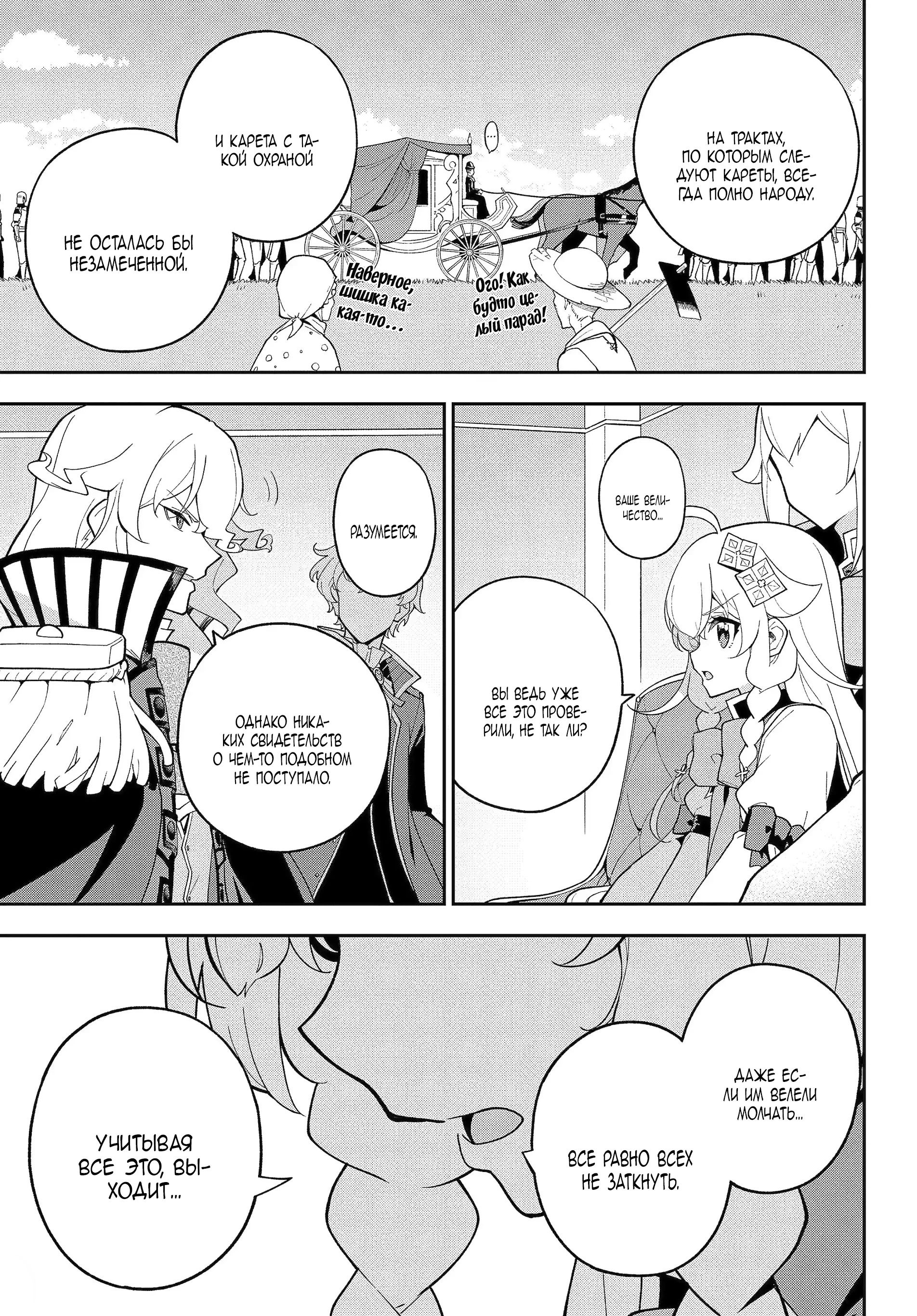 Манга Мой Отец - герой, моя Мать - дух, Я - Перерождённая их дочерью - Глава 71.2 Страница 9