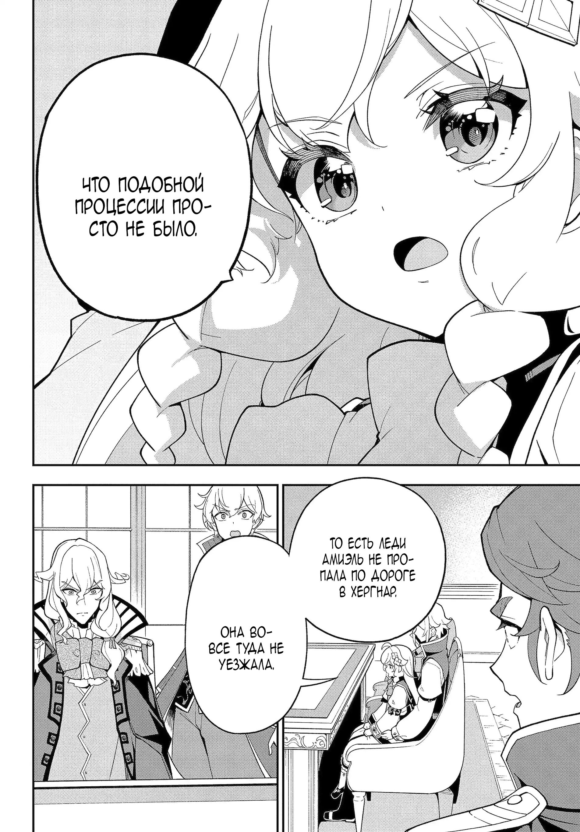 Манга Мой Отец - герой, моя Мать - дух, Я - Перерождённая их дочерью - Глава 71.2 Страница 10