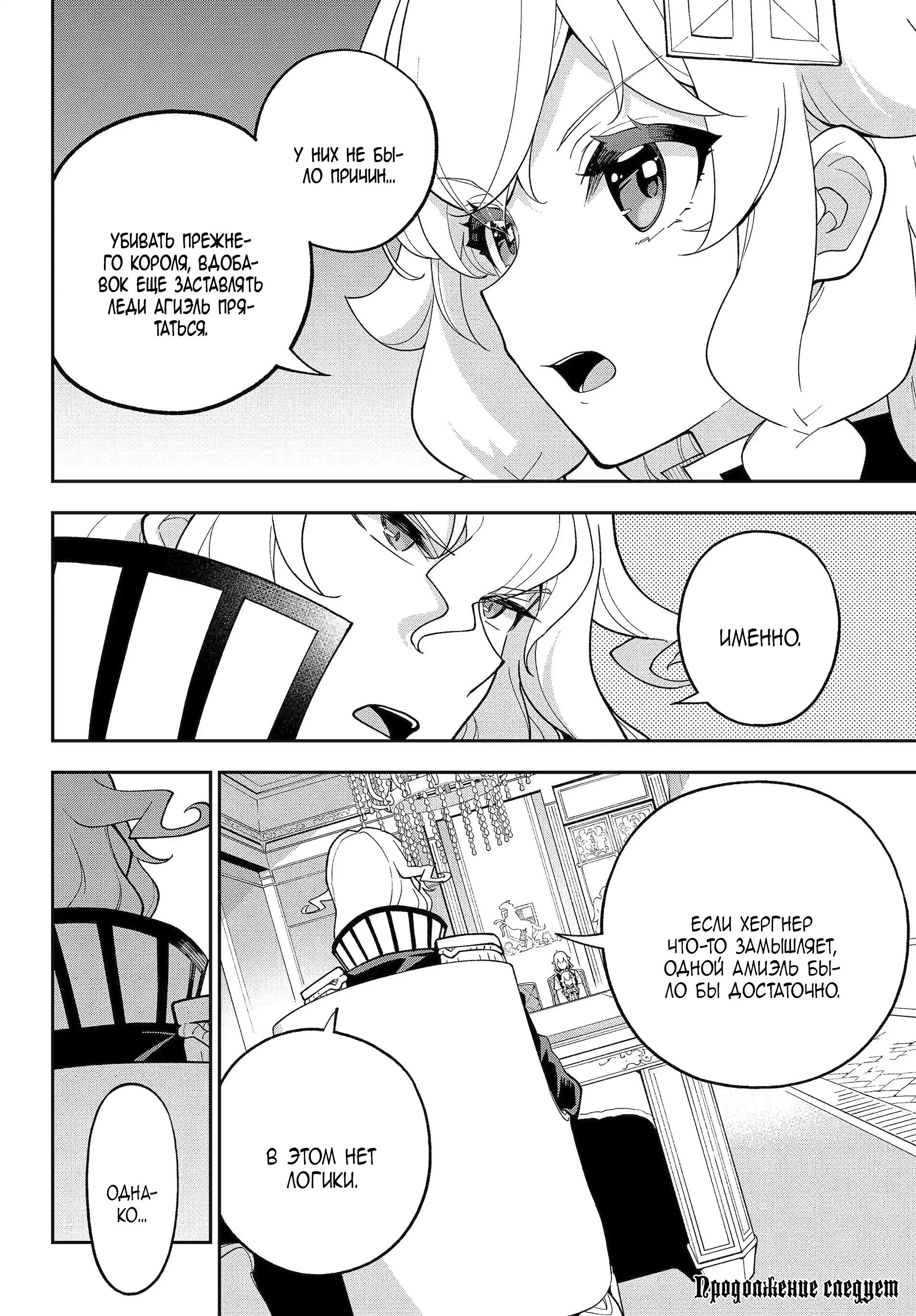 Манга Мой Отец - герой, моя Мать - дух, Я - Перерождённая их дочерью - Глава 71.1 Страница 14