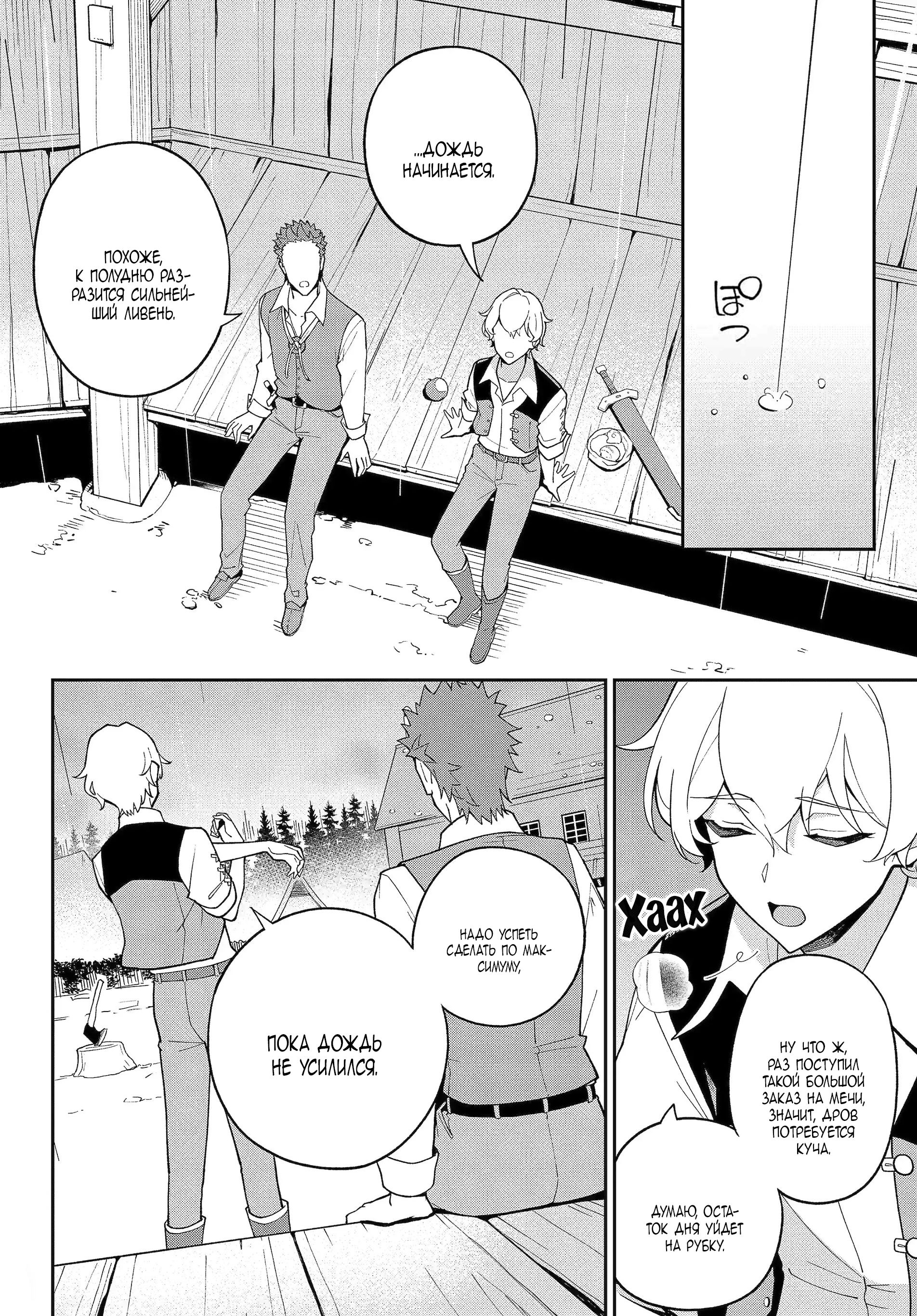 Манга Мой Отец - герой, моя Мать - дух, Я - Перерождённая их дочерью - Глава 71.1 Страница 8