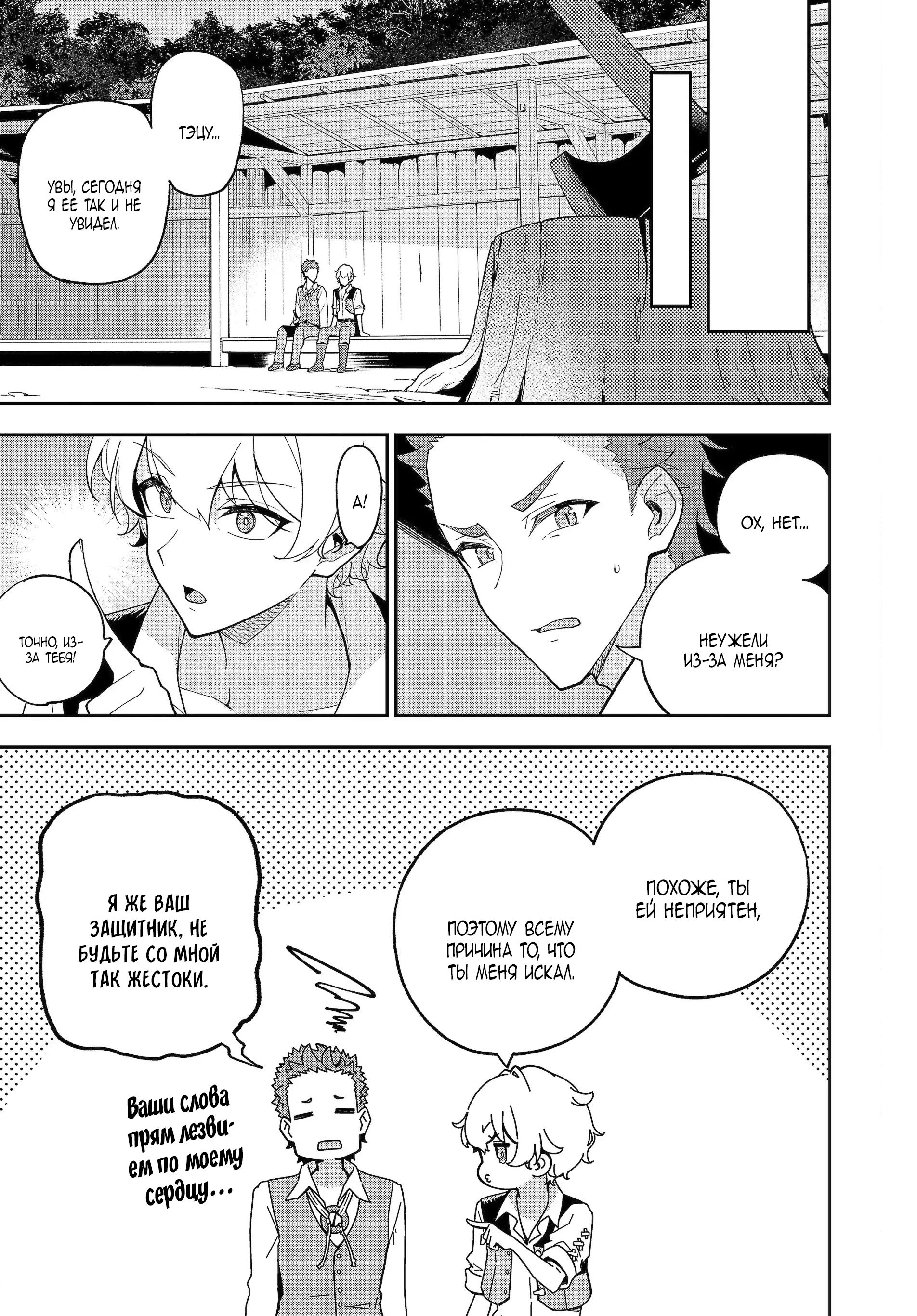 Манга Мой Отец - герой, моя Мать - дух, Я - Перерождённая их дочерью - Глава 71.1 Страница 3