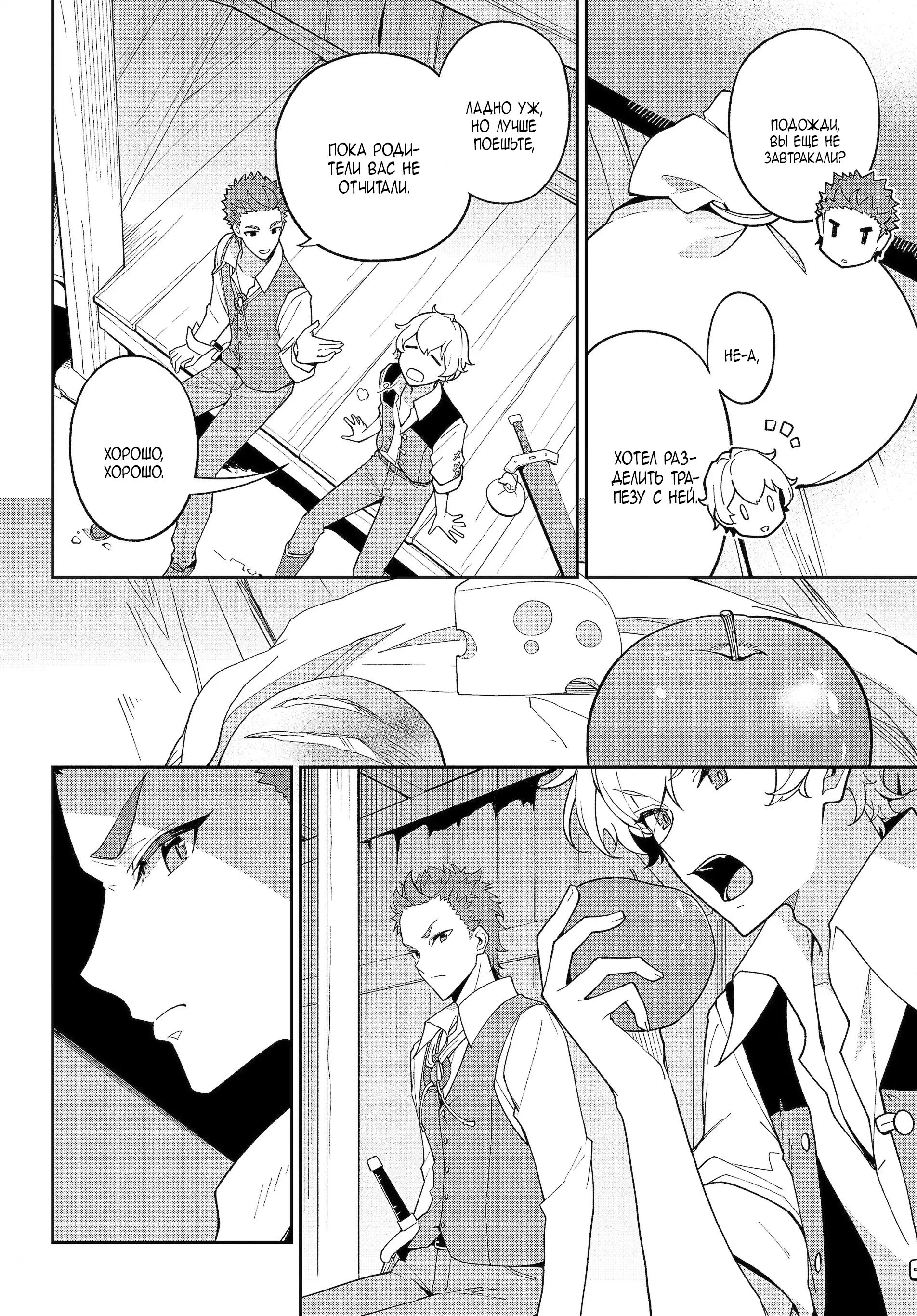 Манга Мой Отец - герой, моя Мать - дух, Я - Перерождённая их дочерью - Глава 71.1 Страница 4