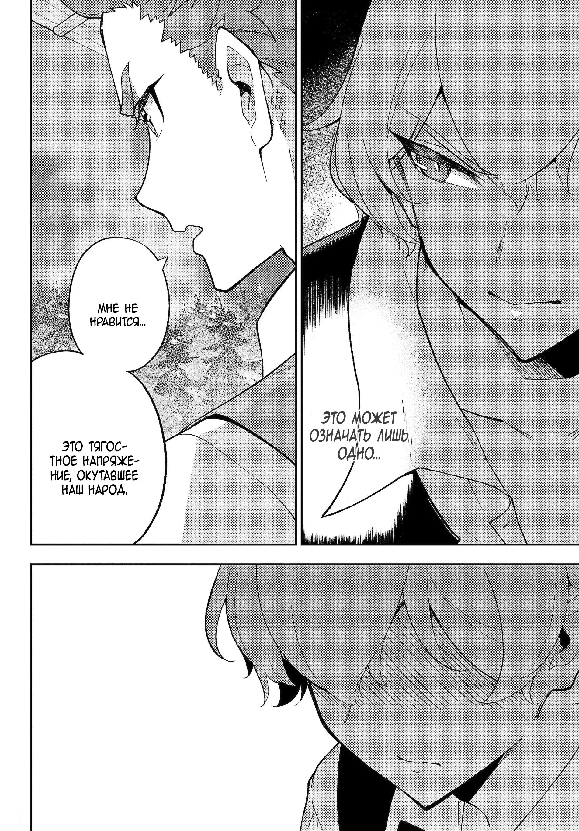 Манга Мой Отец - герой, моя Мать - дух, Я - Перерождённая их дочерью - Глава 71.1 Страница 6