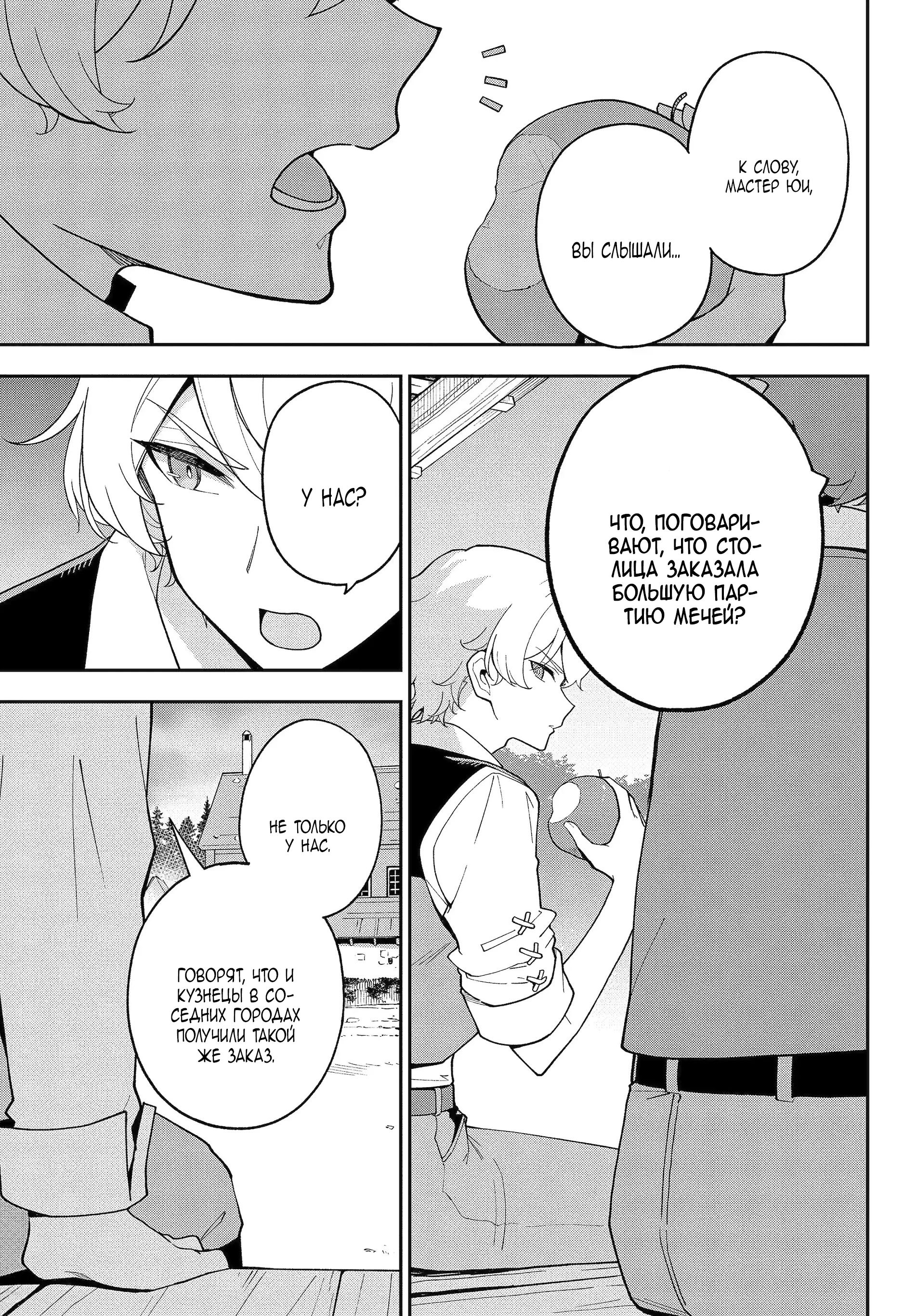 Манга Мой Отец - герой, моя Мать - дух, Я - Перерождённая их дочерью - Глава 71.1 Страница 5