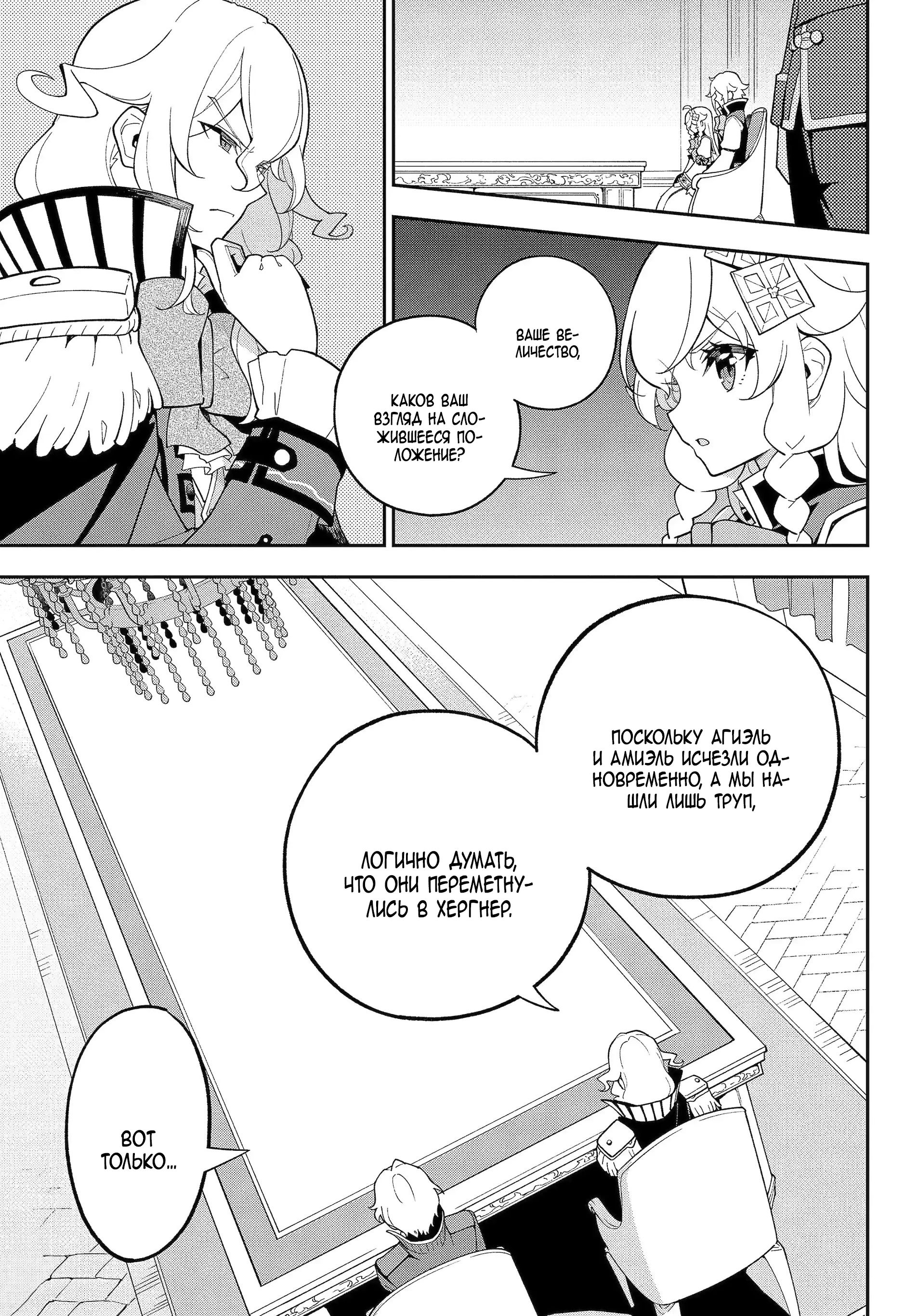 Манга Мой Отец - герой, моя Мать - дух, Я - Перерождённая их дочерью - Глава 71.1 Страница 13