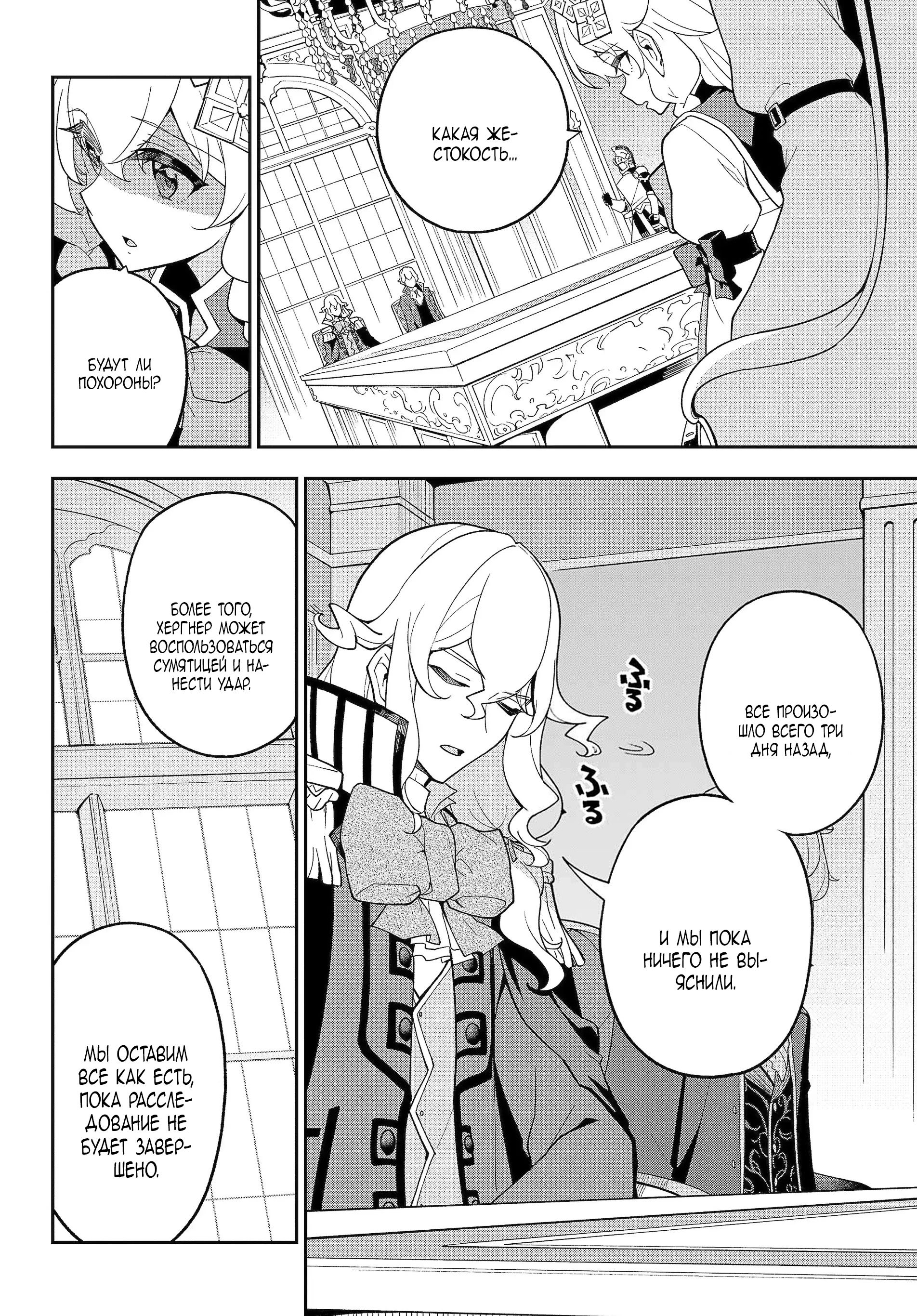 Манга Мой Отец - герой, моя Мать - дух, Я - Перерождённая их дочерью - Глава 71.1 Страница 12