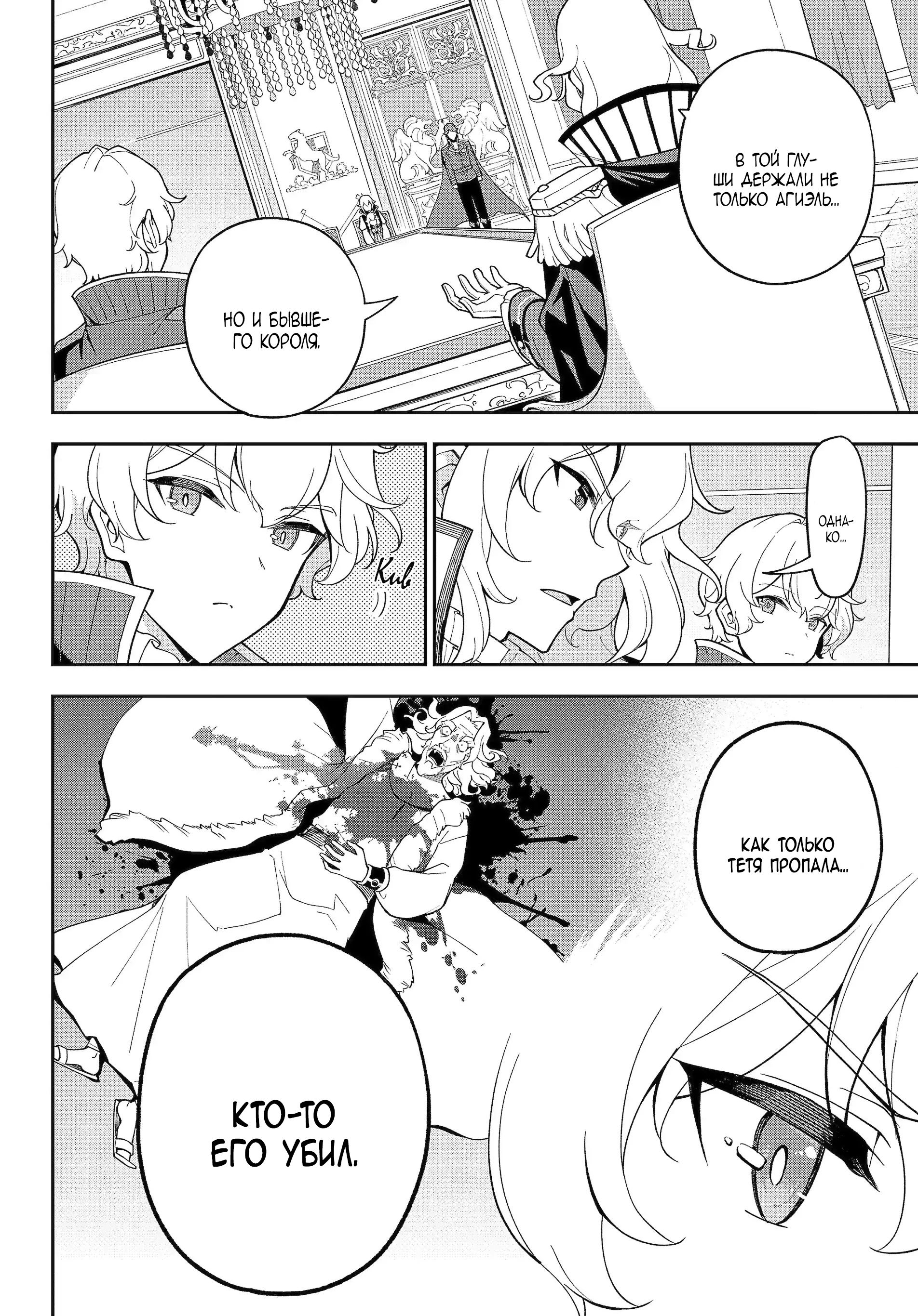 Манга Мой Отец - герой, моя Мать - дух, Я - Перерождённая их дочерью - Глава 71.1 Страница 10