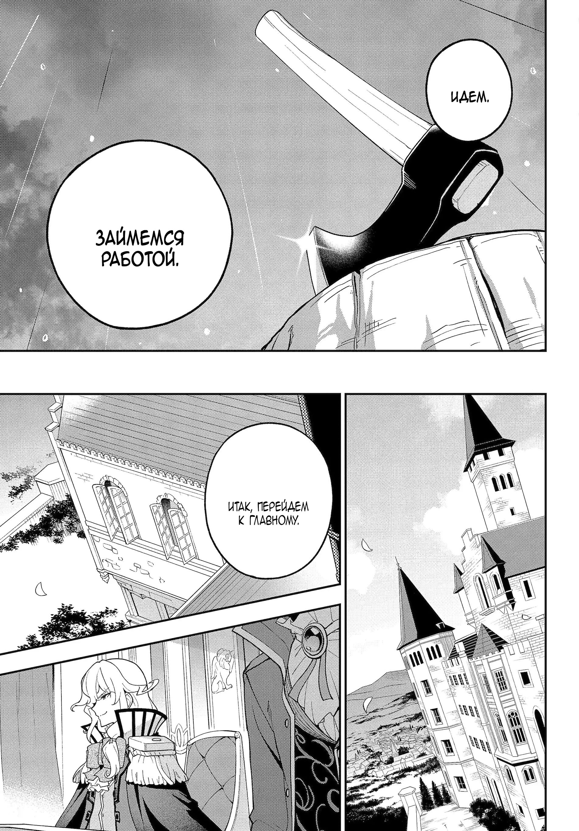 Манга Мой Отец - герой, моя Мать - дух, Я - Перерождённая их дочерью - Глава 71.1 Страница 9