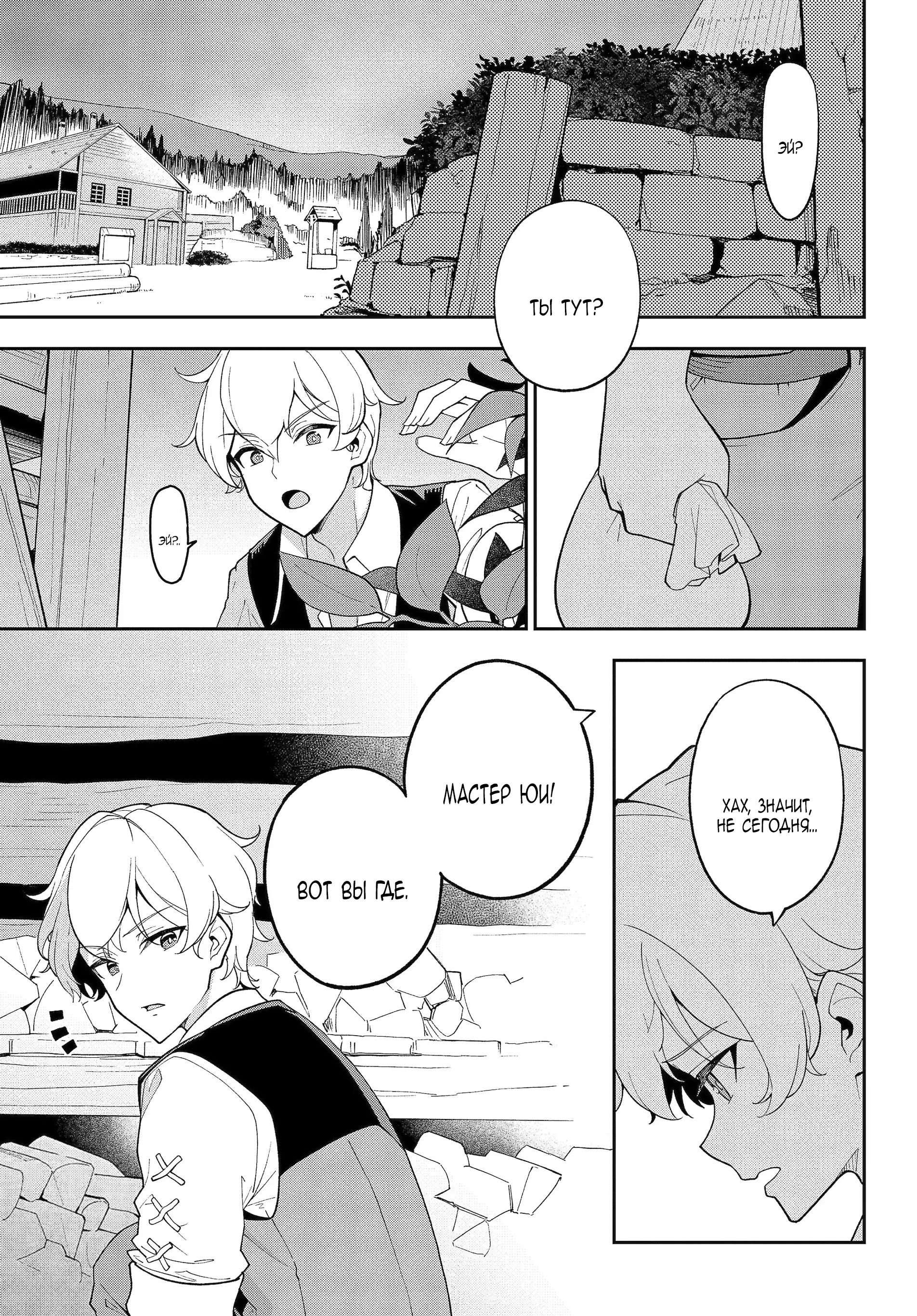 Манга Мой Отец - герой, моя Мать - дух, Я - Перерождённая их дочерью - Глава 71.1 Страница 1