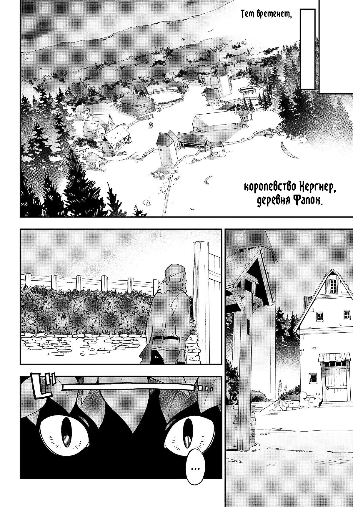 Манга Мой Отец - герой, моя Мать - дух, Я - Перерождённая их дочерью - Глава 70.2 Страница 12