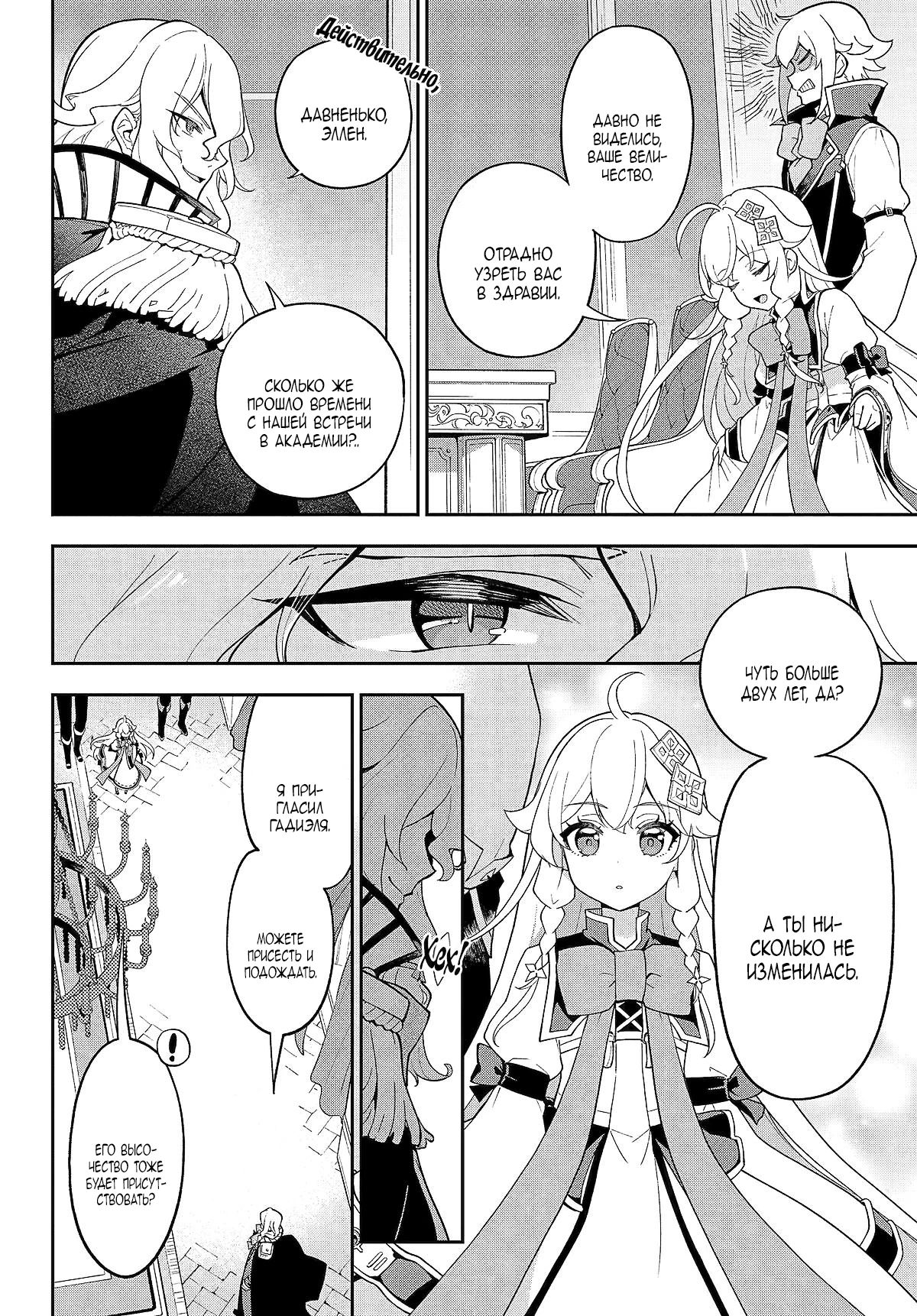 Манга Мой Отец - герой, моя Мать - дух, Я - Перерождённая их дочерью - Глава 70.2 Страница 6