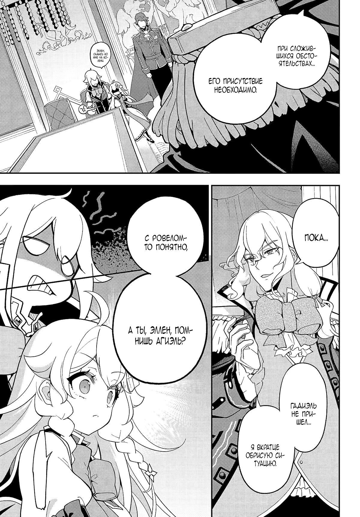 Манга Мой Отец - герой, моя Мать - дух, Я - Перерождённая их дочерью - Глава 70.2 Страница 7