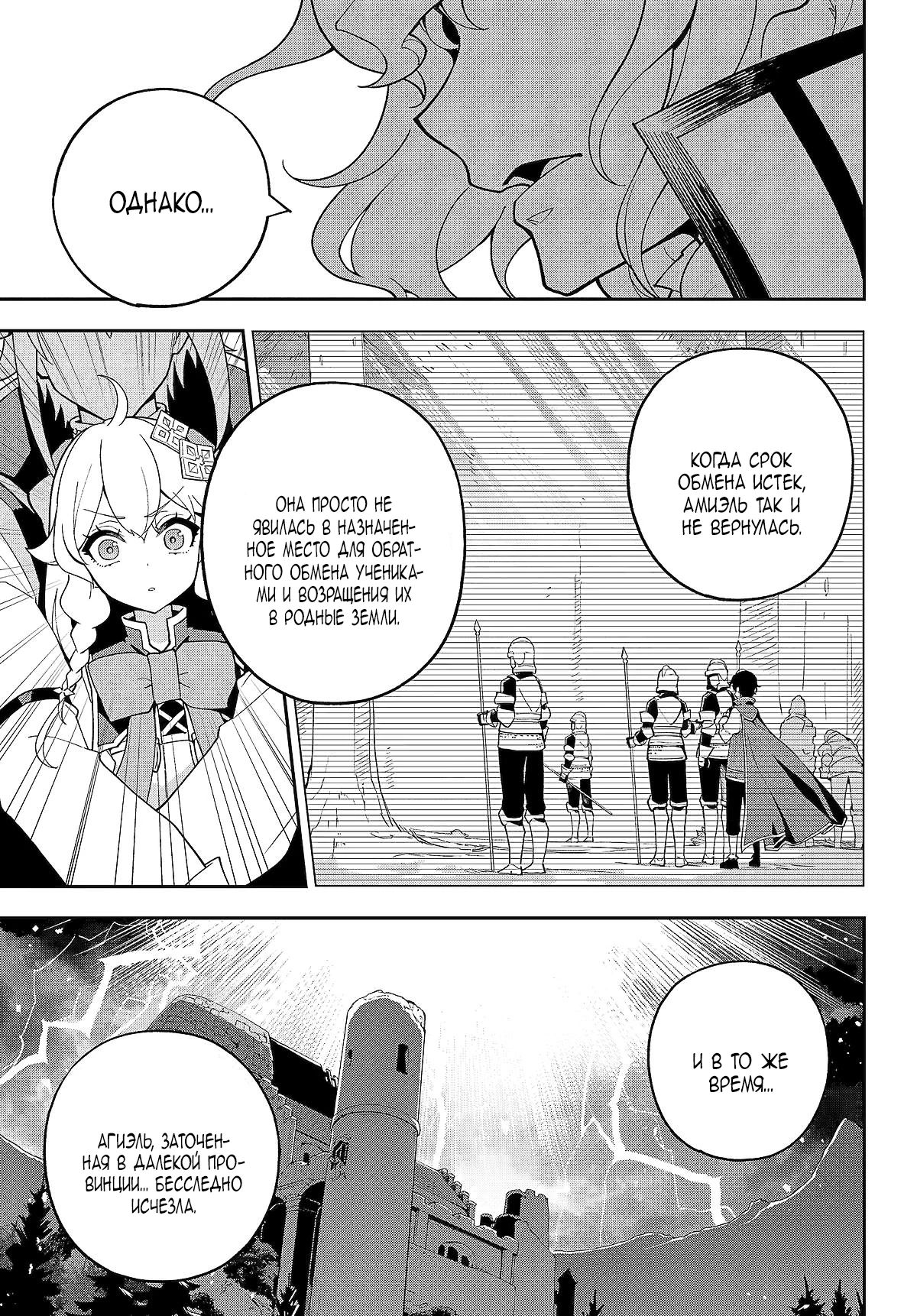 Манга Мой Отец - герой, моя Мать - дух, Я - Перерождённая их дочерью - Глава 70.2 Страница 9