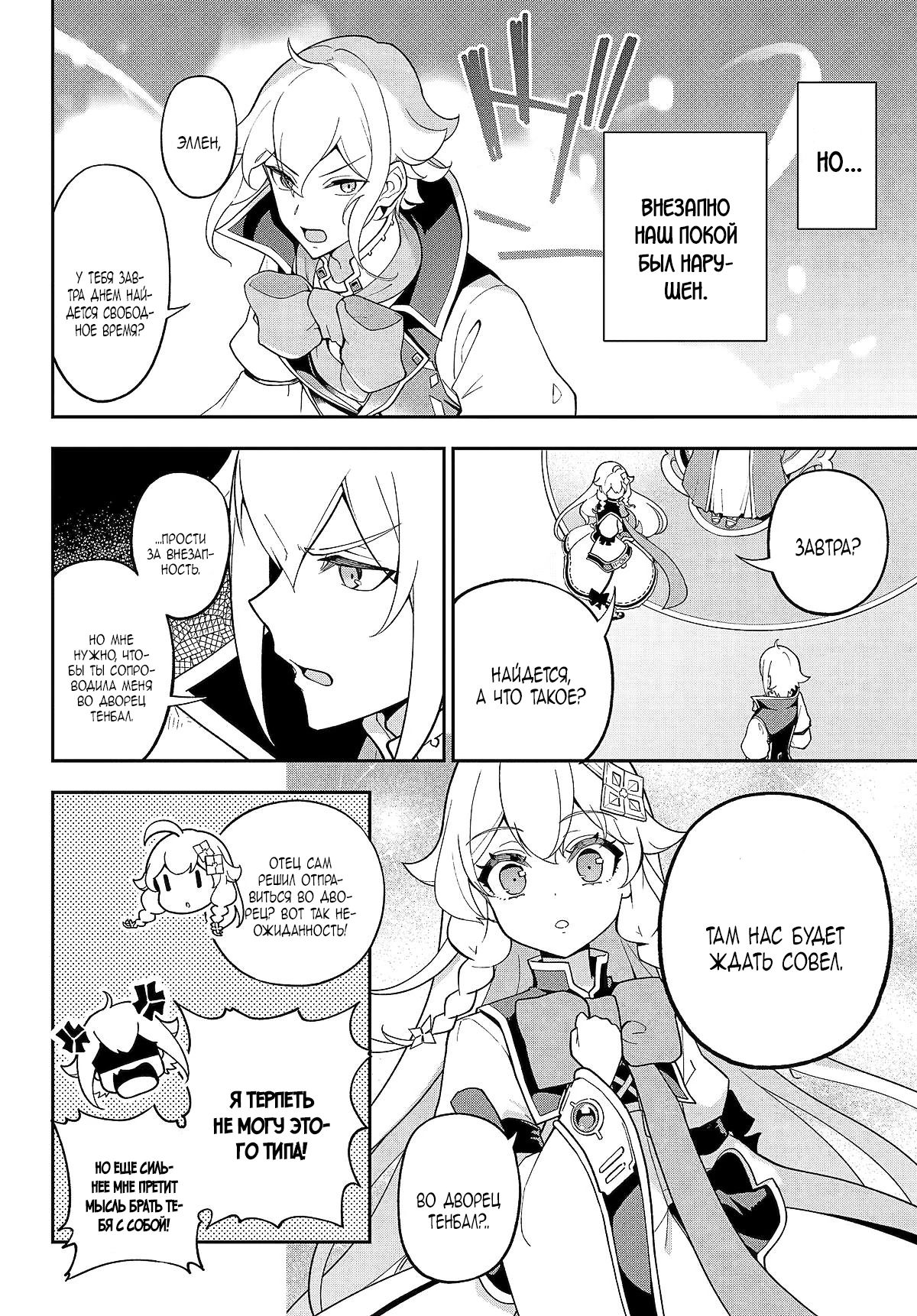 Манга Мой Отец - герой, моя Мать - дух, Я - Перерождённая их дочерью - Глава 70.2 Страница 2