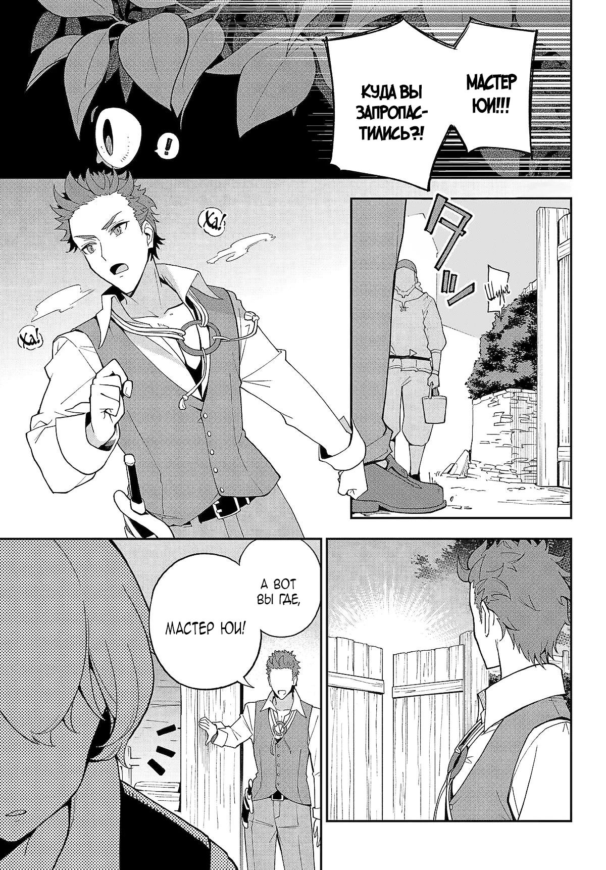 Манга Мой Отец - герой, моя Мать - дух, Я - Перерождённая их дочерью - Глава 70.2 Страница 13