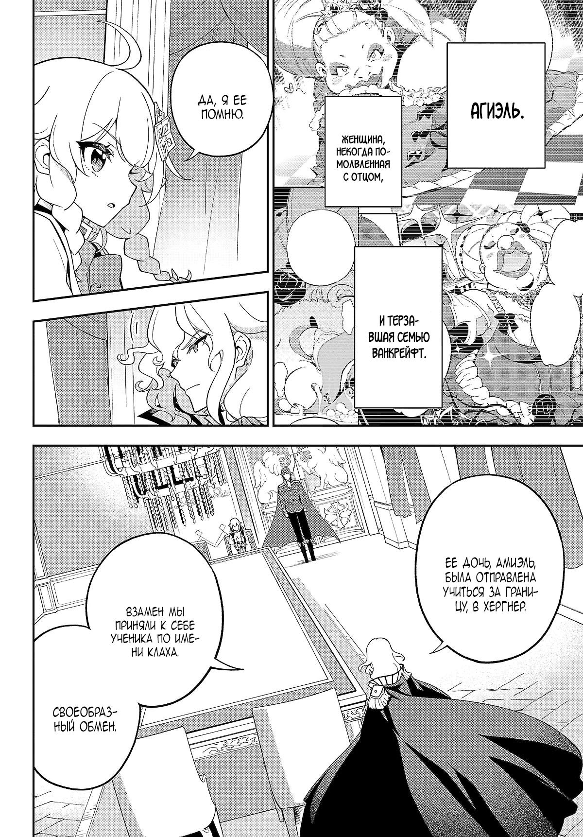 Манга Мой Отец - герой, моя Мать - дух, Я - Перерождённая их дочерью - Глава 70.2 Страница 8