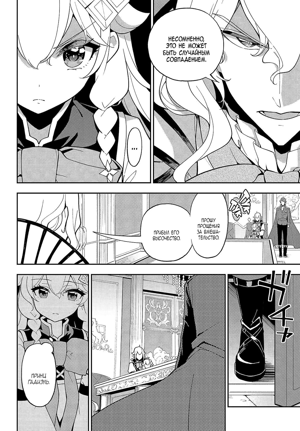 Манга Мой Отец - герой, моя Мать - дух, Я - Перерождённая их дочерью - Глава 70.2 Страница 10