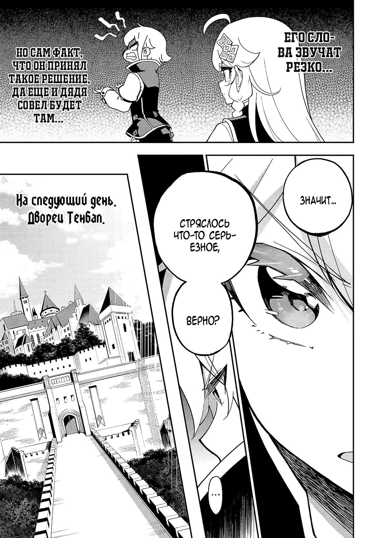 Манга Мой Отец - герой, моя Мать - дух, Я - Перерождённая их дочерью - Глава 70.2 Страница 3