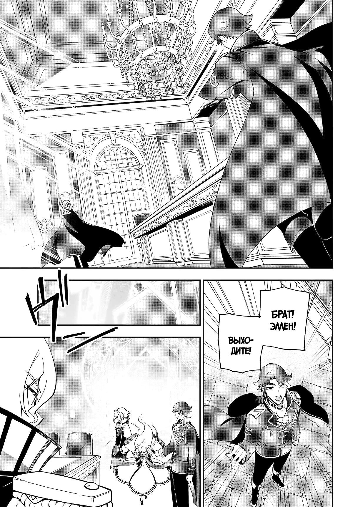 Манга Мой Отец - герой, моя Мать - дух, Я - Перерождённая их дочерью - Глава 70.2 Страница 5