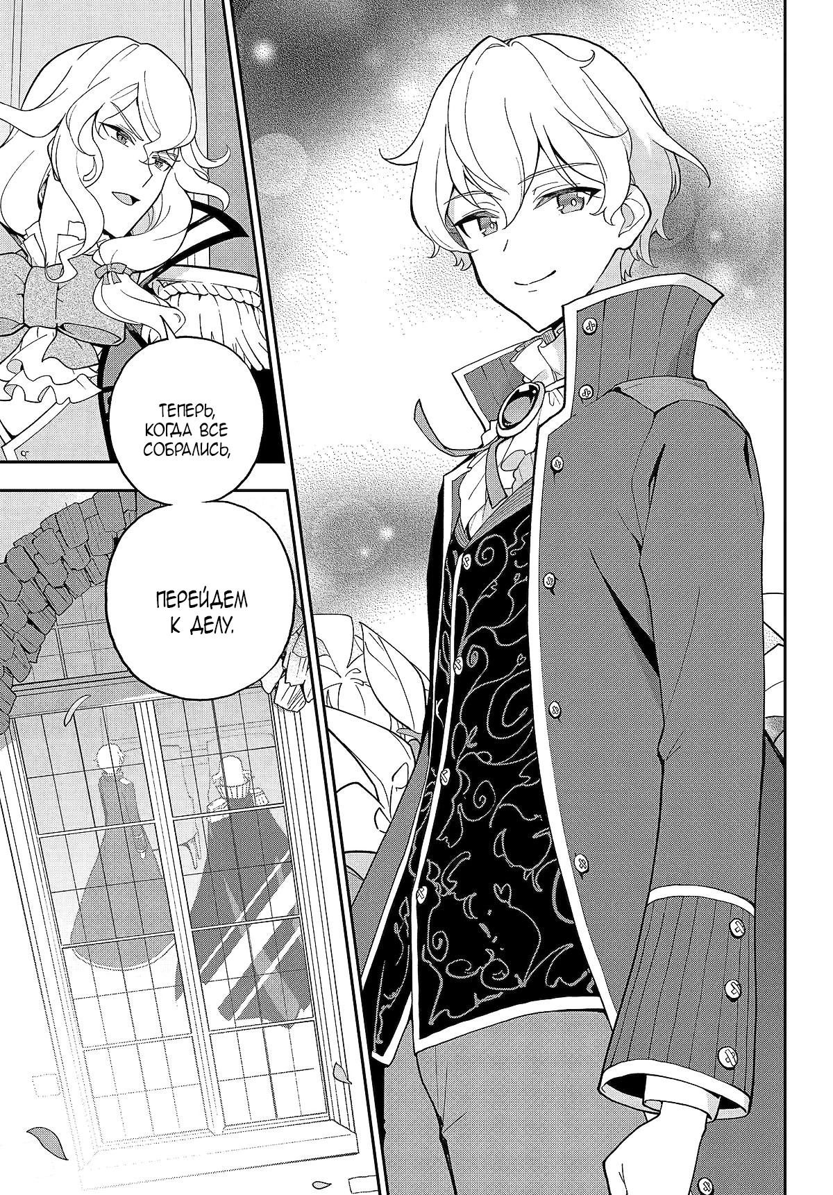 Манга Мой Отец - герой, моя Мать - дух, Я - Перерождённая их дочерью - Глава 70.2 Страница 11