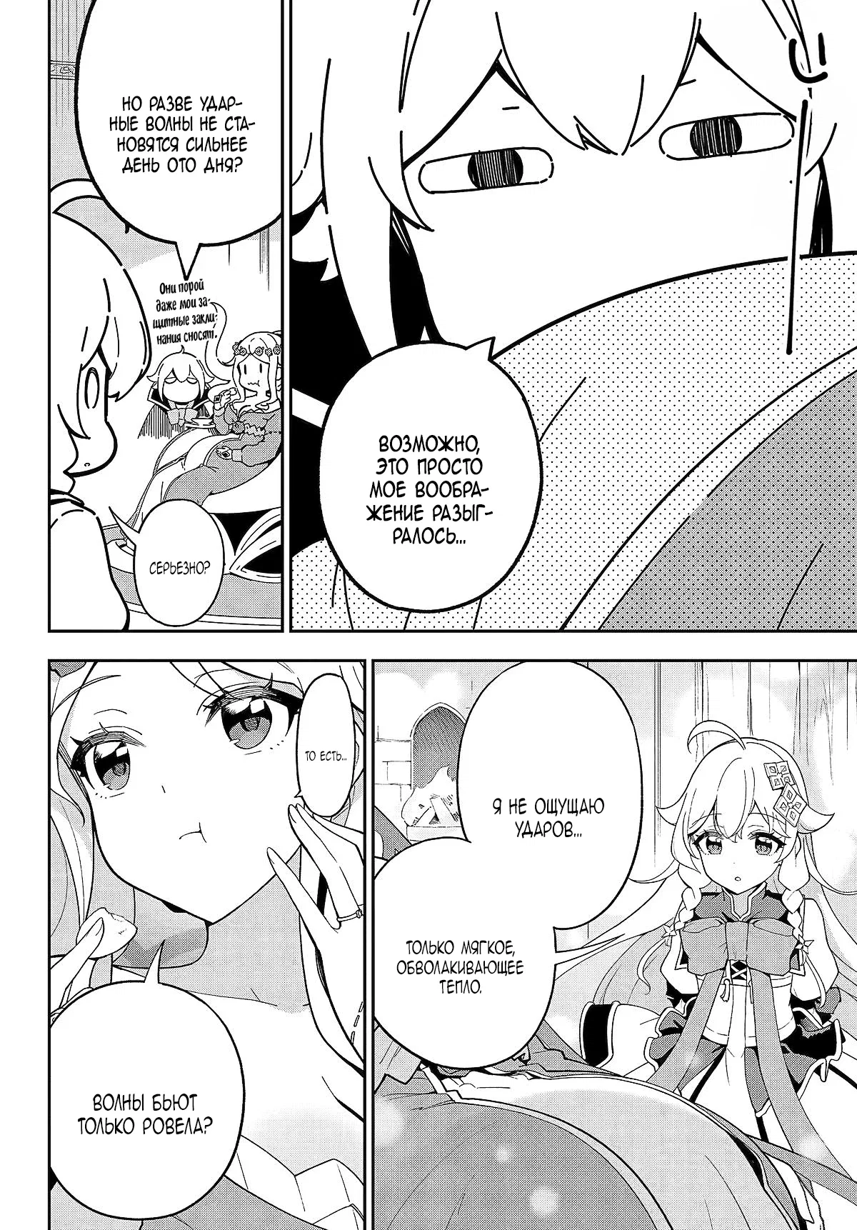 Манга Мой Отец - герой, моя Мать - дух, Я - Перерождённая их дочерью - Глава 70.1 Страница 12