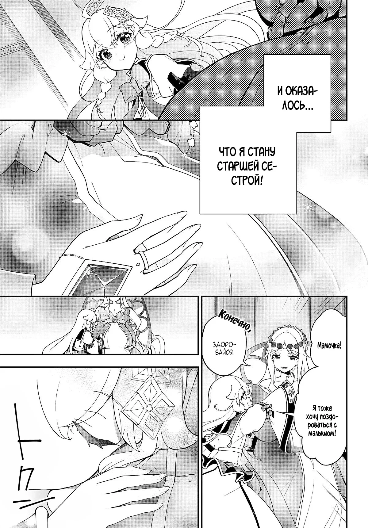 Манга Мой Отец - герой, моя Мать - дух, Я - Перерождённая их дочерью - Глава 70.1 Страница 7