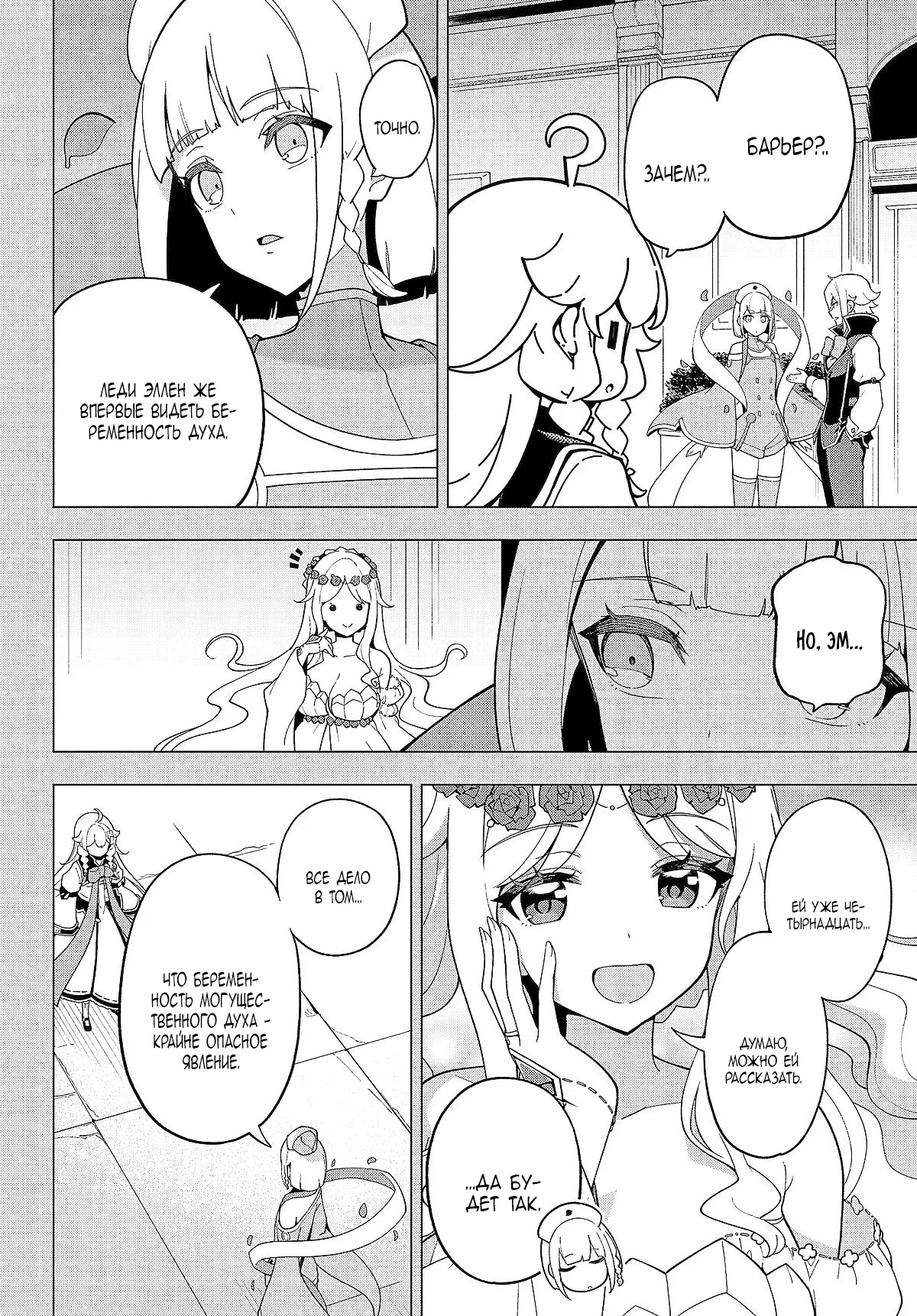 Манга Мой Отец - герой, моя Мать - дух, Я - Перерождённая их дочерью - Глава 70.1 Страница 10