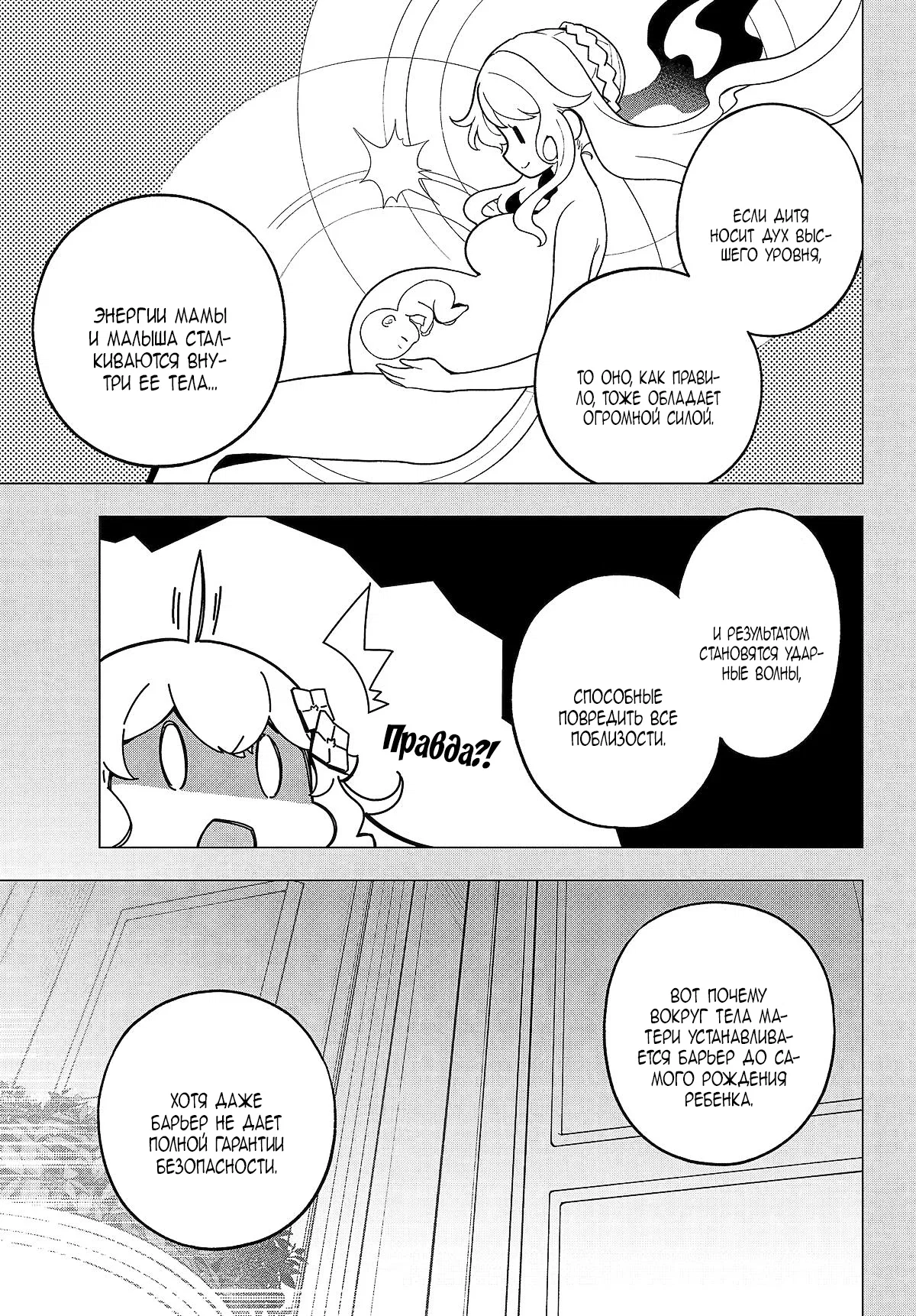 Манга Мой Отец - герой, моя Мать - дух, Я - Перерождённая их дочерью - Глава 70.1 Страница 11