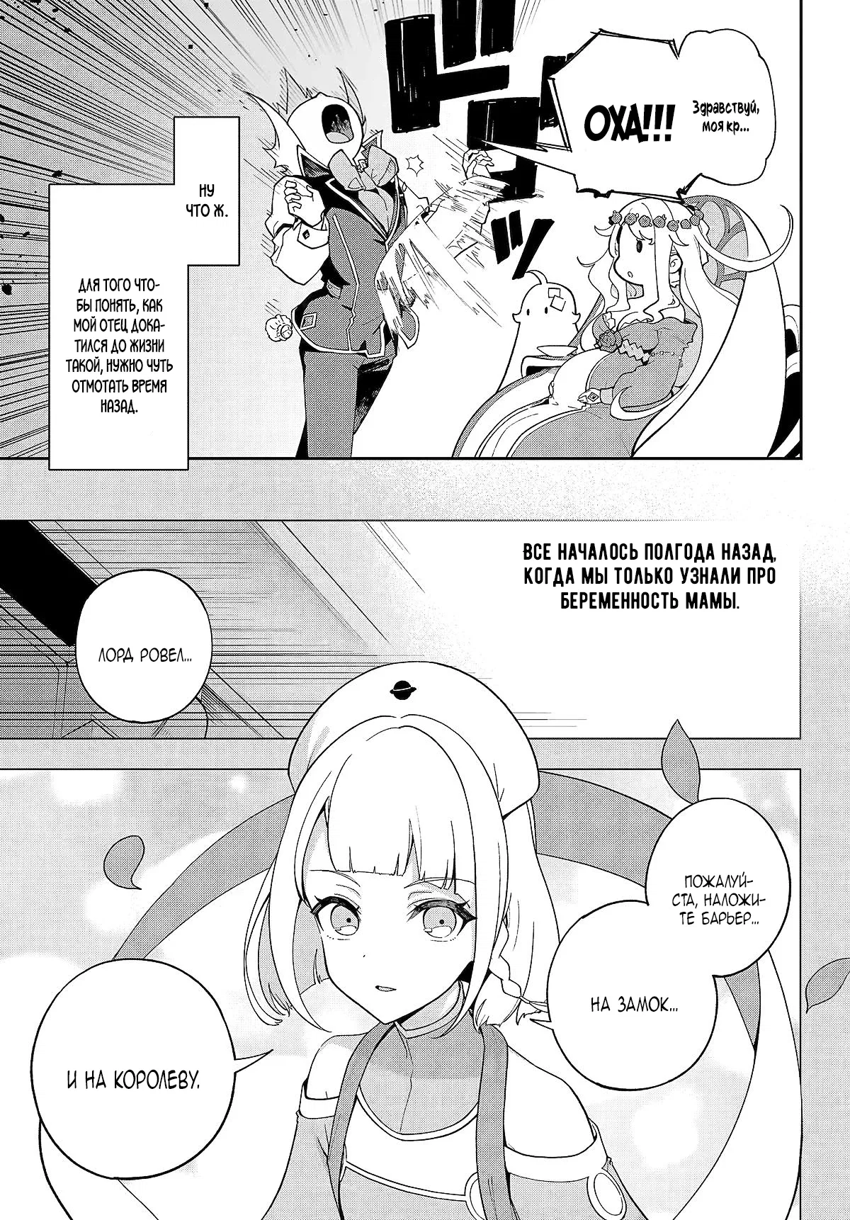 Манга Мой Отец - герой, моя Мать - дух, Я - Перерождённая их дочерью - Глава 70.1 Страница 9