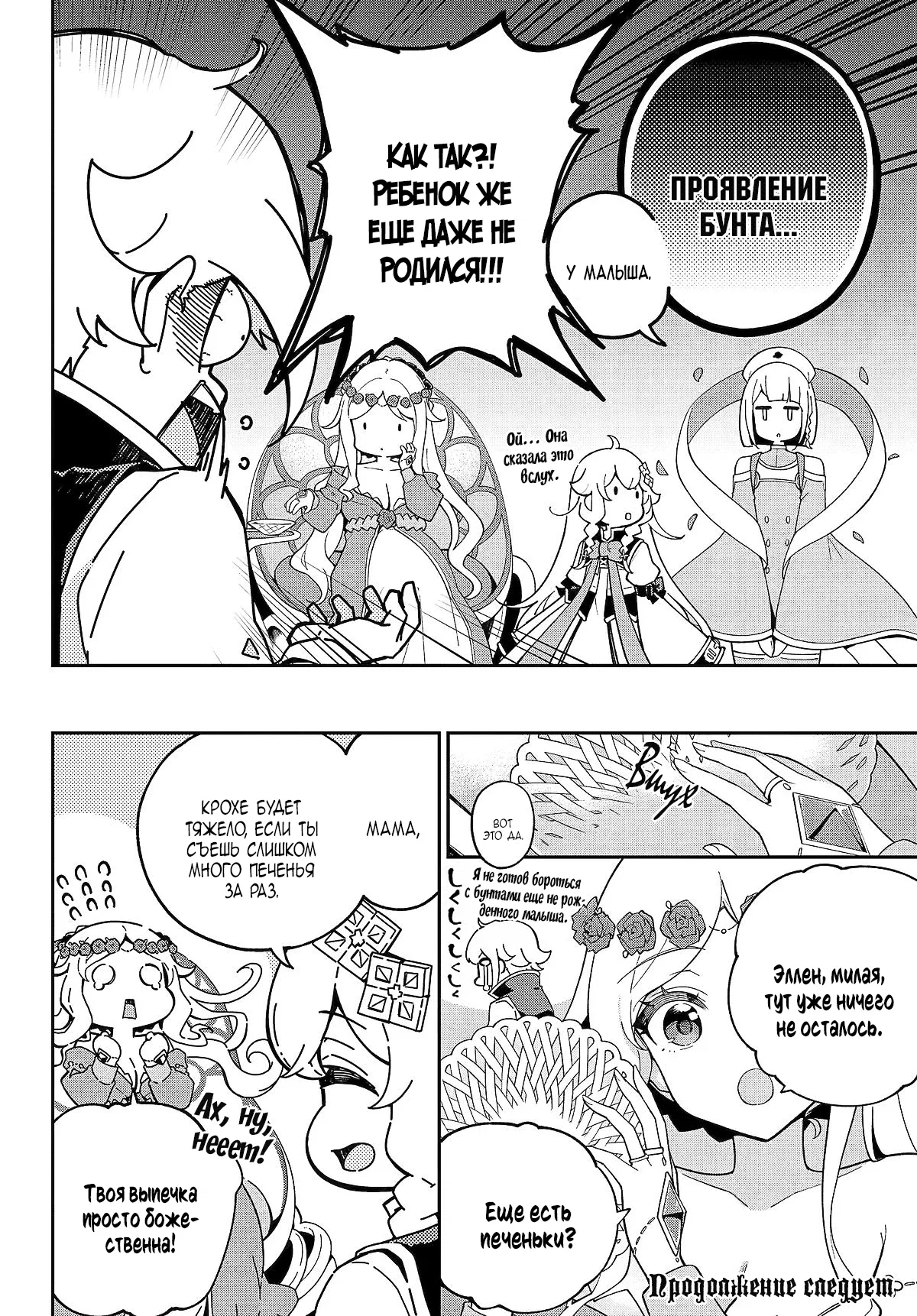 Манга Мой Отец - герой, моя Мать - дух, Я - Перерождённая их дочерью - Глава 70.1 Страница 14