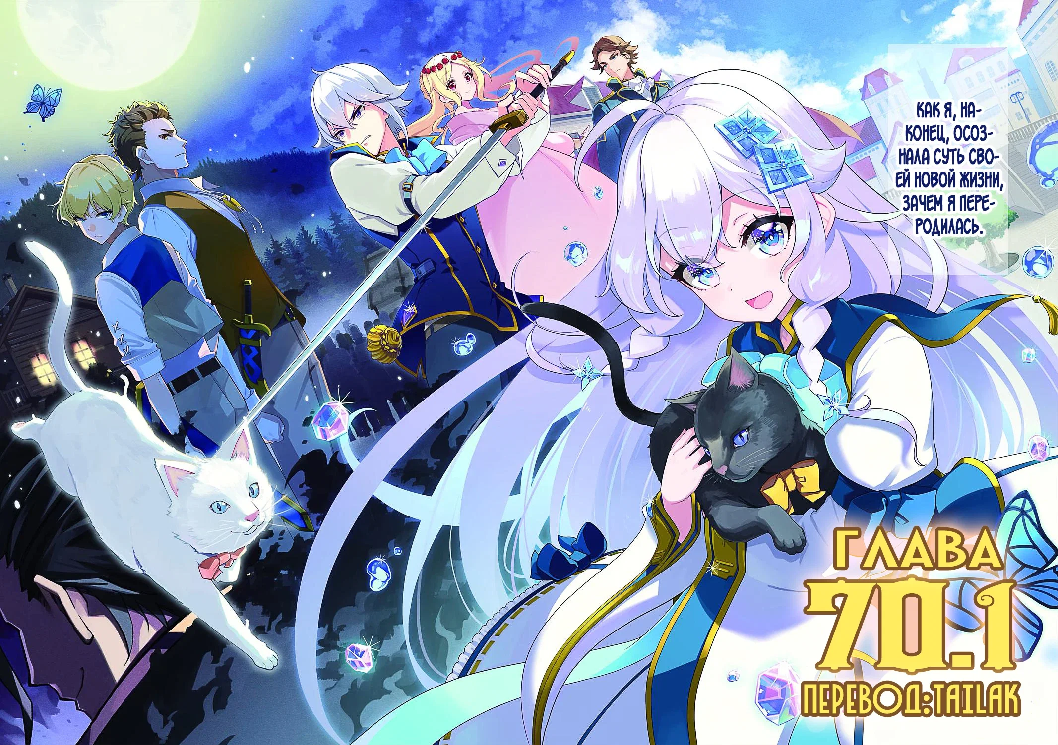 Манга Мой Отец - герой, моя Мать - дух, Я - Перерождённая их дочерью - Глава 70.1 Страница 2