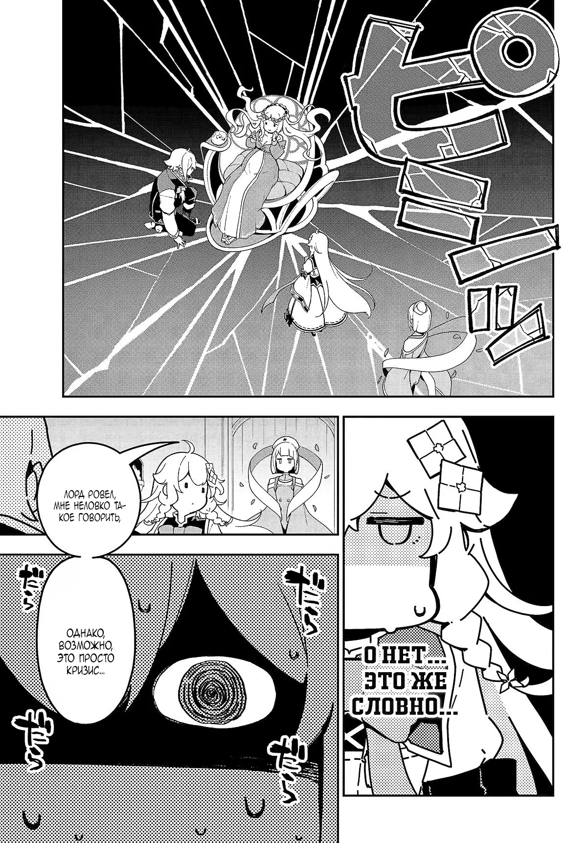 Манга Мой Отец - герой, моя Мать - дух, Я - Перерождённая их дочерью - Глава 70.1 Страница 13