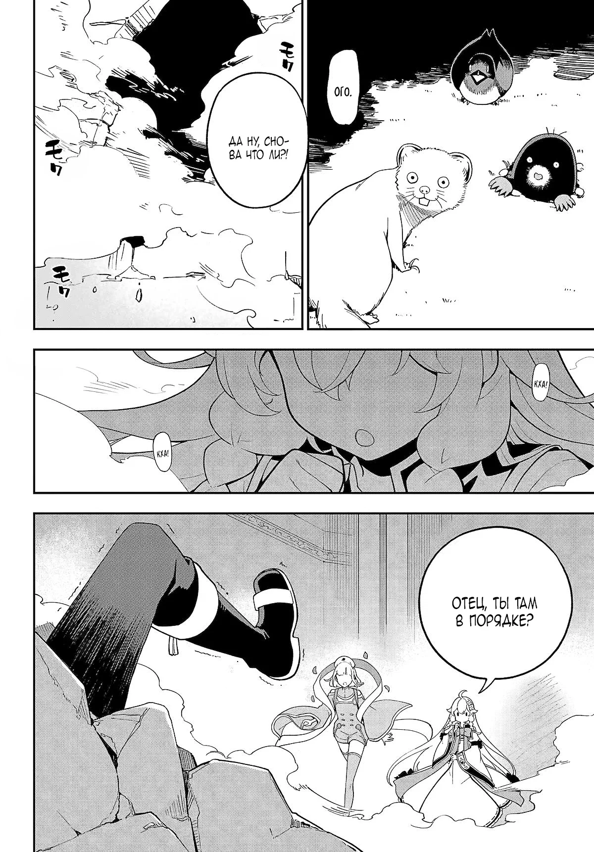 Манга Мой Отец - герой, моя Мать - дух, Я - Перерождённая их дочерью - Глава 70.1 Страница 4