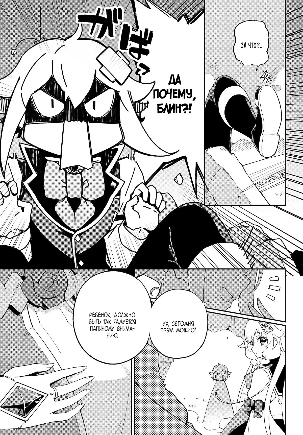 Манга Мой Отец - герой, моя Мать - дух, Я - Перерождённая их дочерью - Глава 70.1 Страница 5