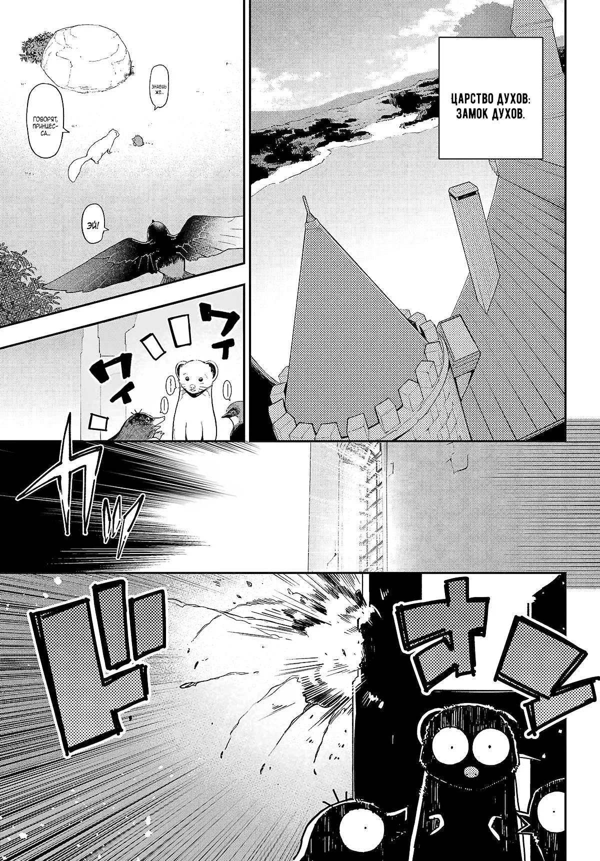 Манга Мой Отец - герой, моя Мать - дух, Я - Перерождённая их дочерью - Глава 70.1 Страница 3