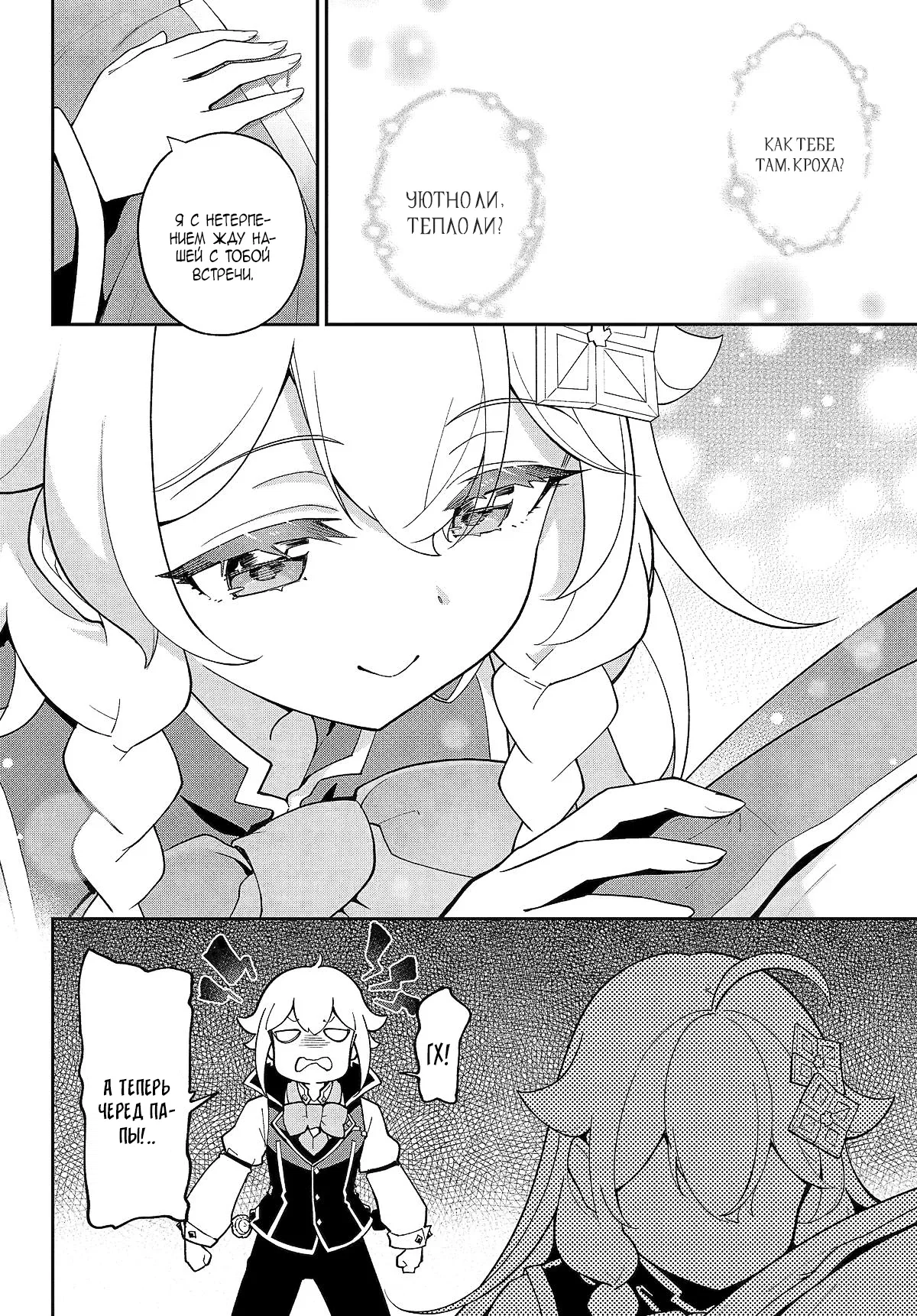 Манга Мой Отец - герой, моя Мать - дух, Я - Перерождённая их дочерью - Глава 70.1 Страница 8