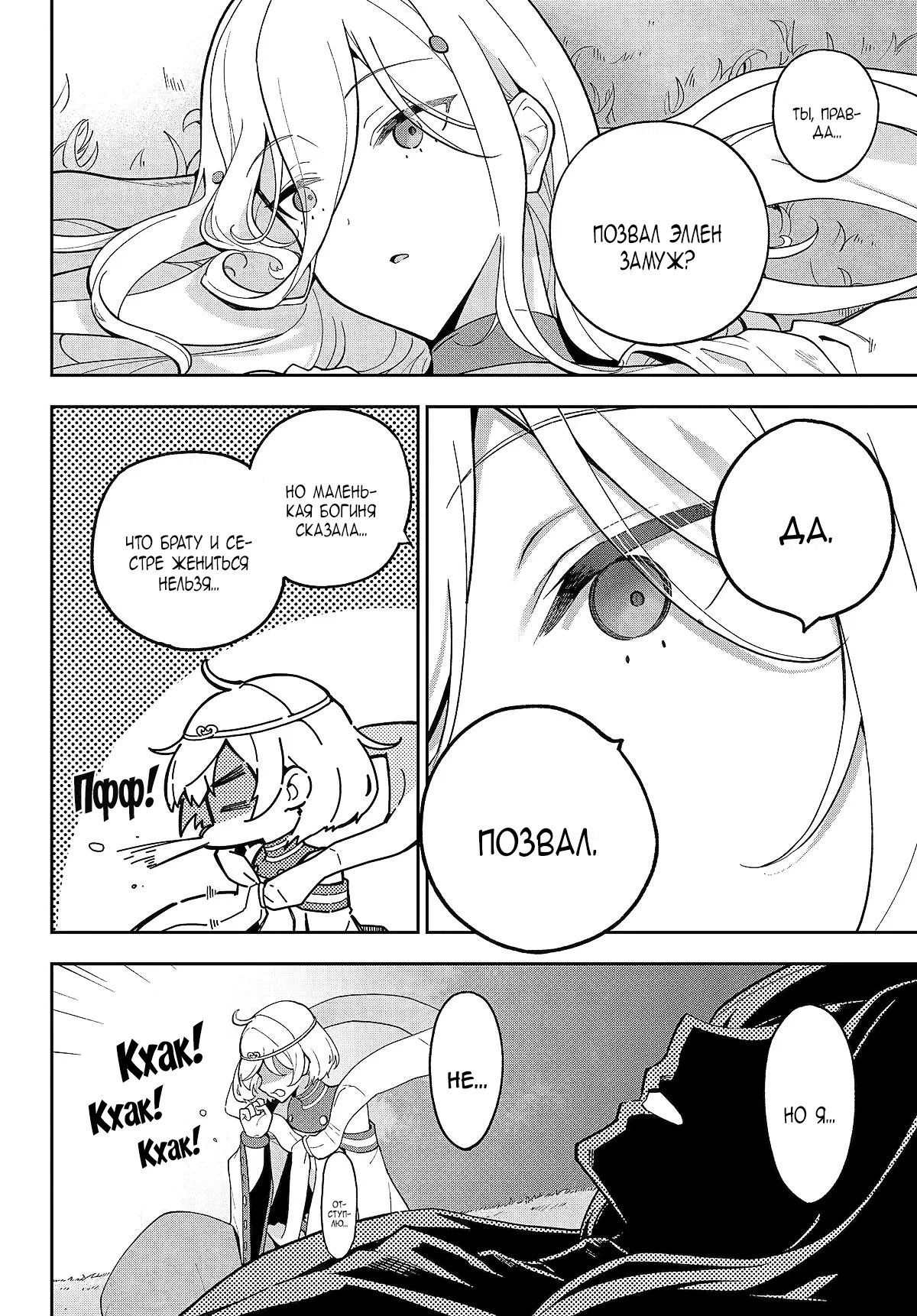 Манга Мой Отец - герой, моя Мать - дух, Я - Перерождённая их дочерью - Глава 69.5 Страница 12