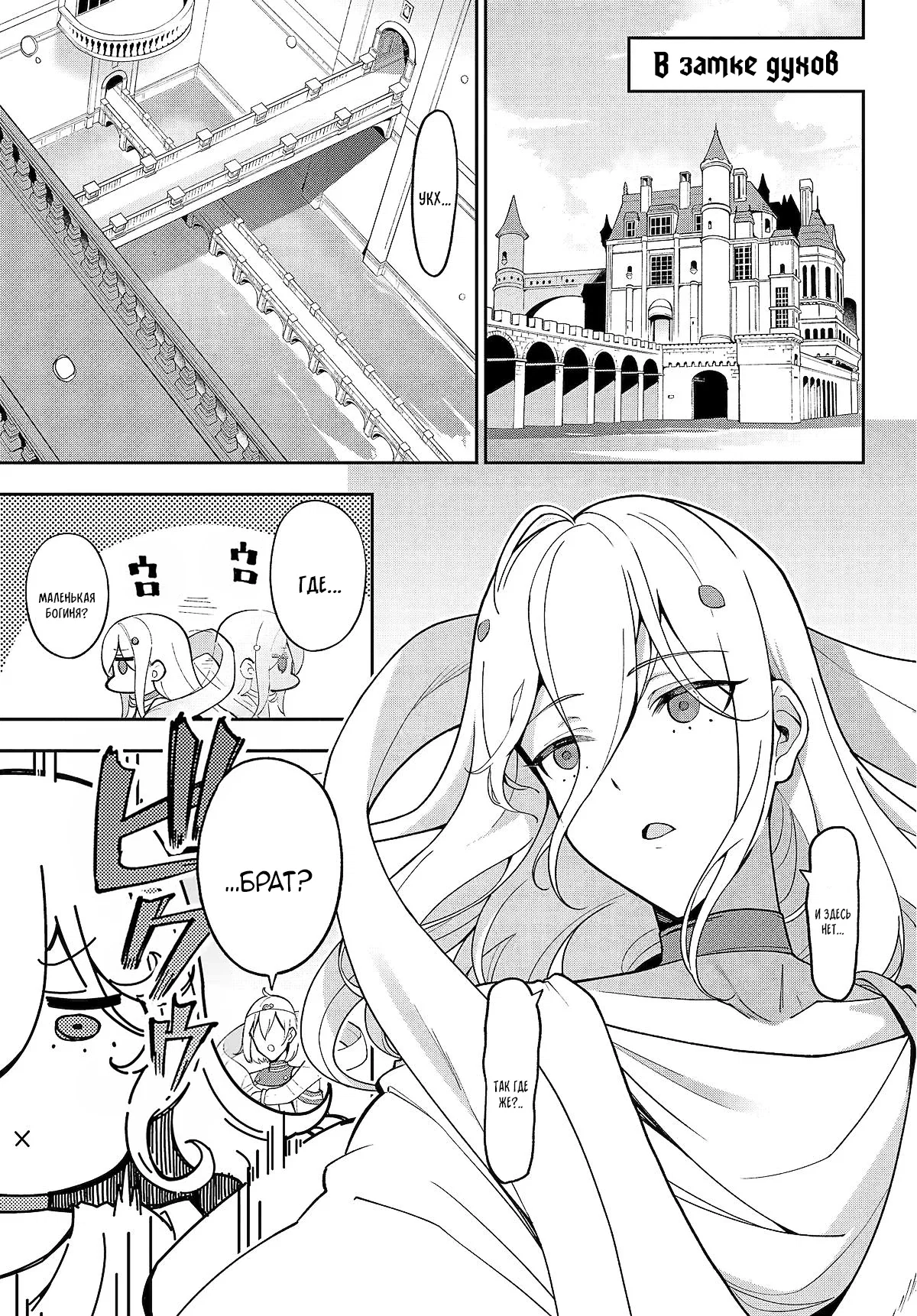 Манга Мой Отец - герой, моя Мать - дух, Я - Перерождённая их дочерью - Глава 69.5 Страница 1