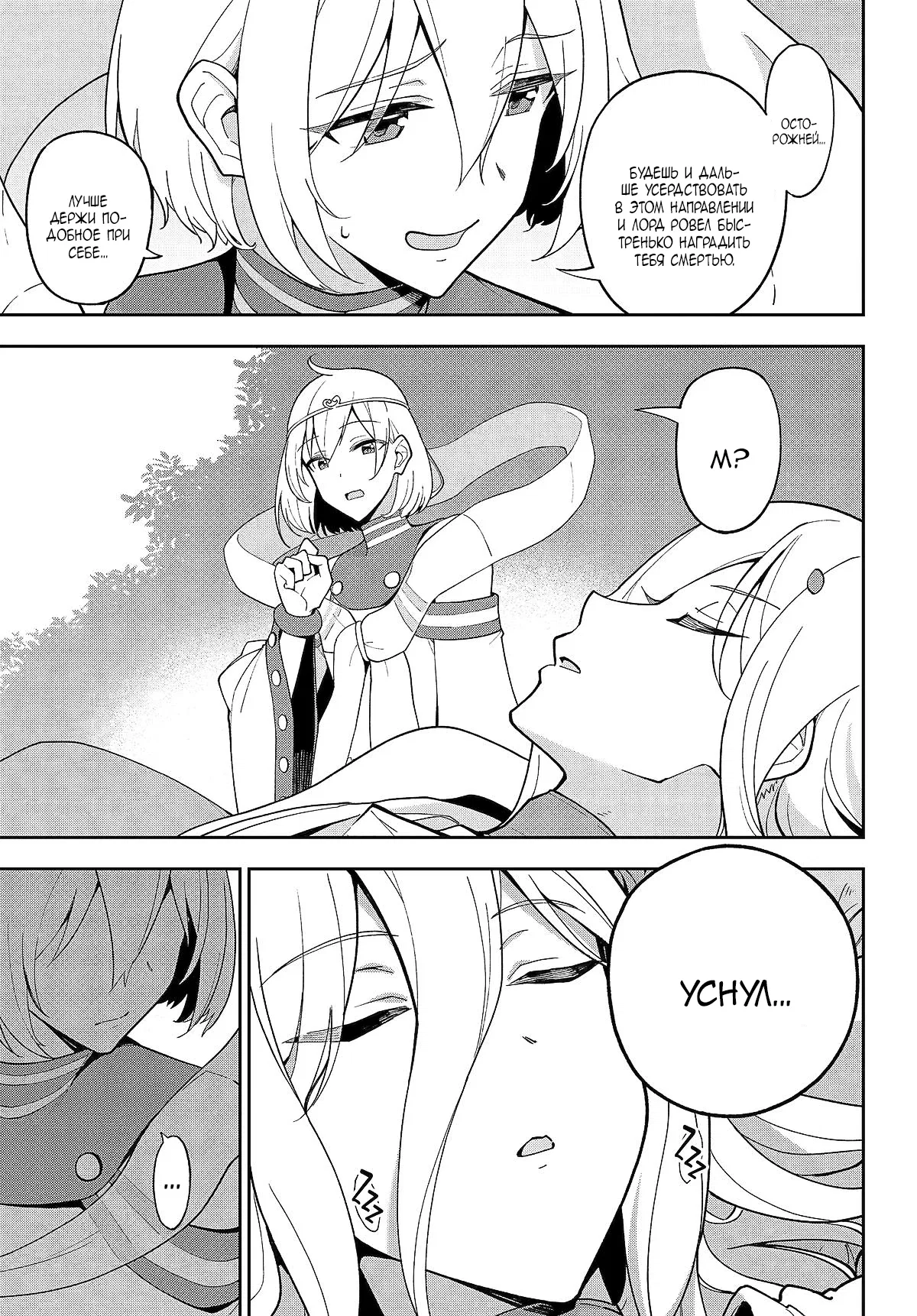 Манга Мой Отец - герой, моя Мать - дух, Я - Перерождённая их дочерью - Глава 69.5 Страница 13