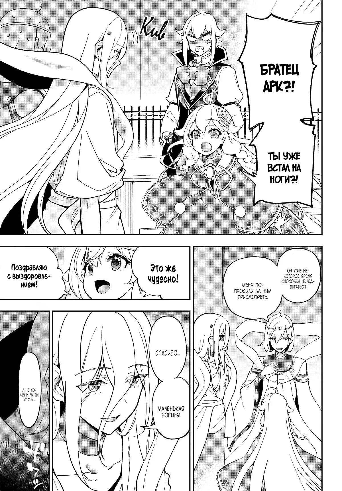 Манга Мой Отец - герой, моя Мать - дух, Я - Перерождённая их дочерью - Глава 69.5 Страница 15