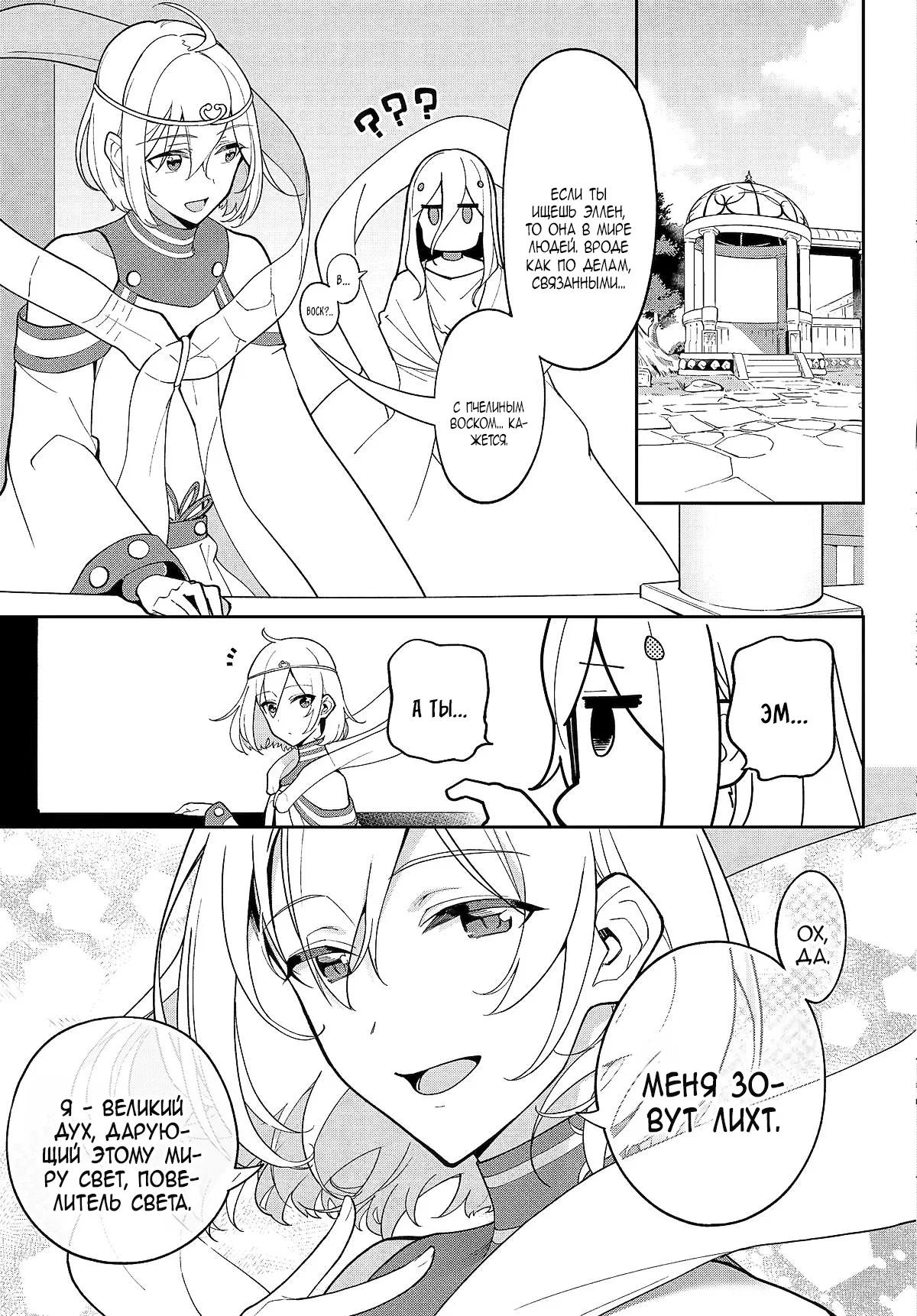 Манга Мой Отец - герой, моя Мать - дух, Я - Перерождённая их дочерью - Глава 69.5 Страница 3