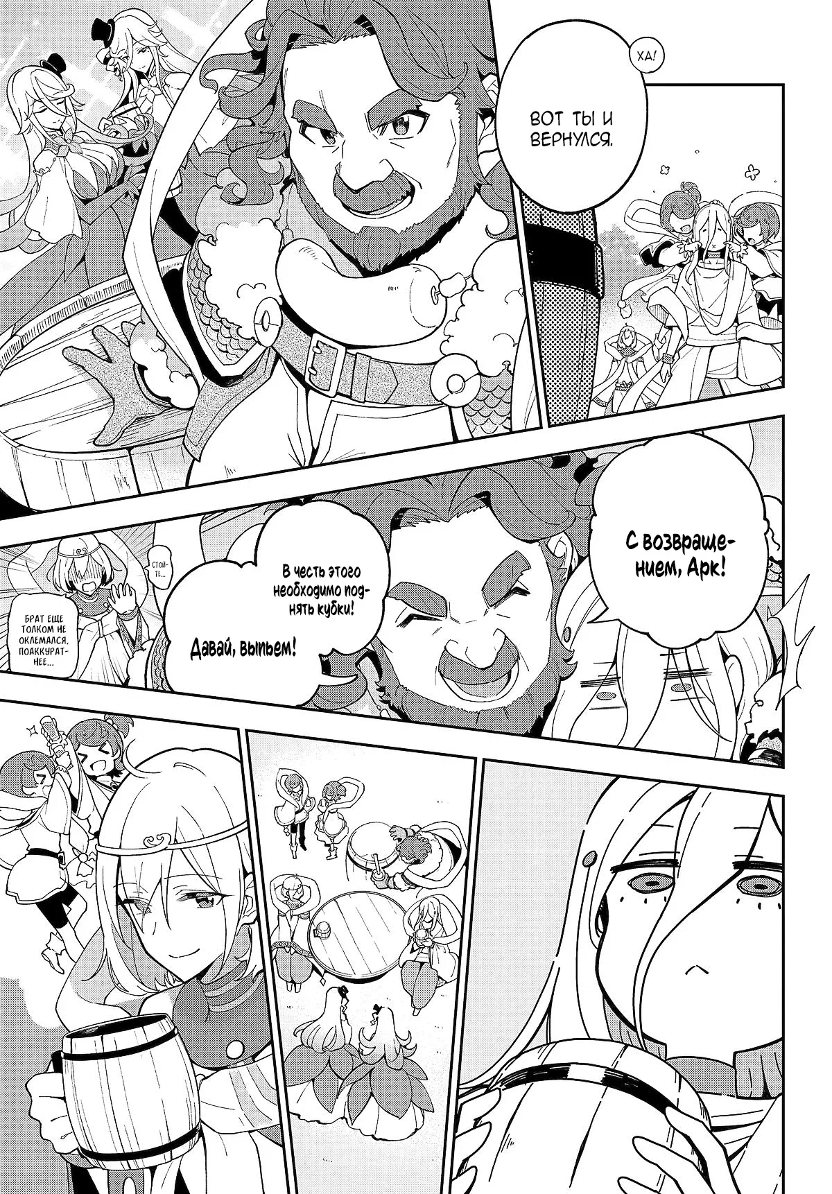 Манга Мой Отец - герой, моя Мать - дух, Я - Перерождённая их дочерью - Глава 69.5 Страница 9