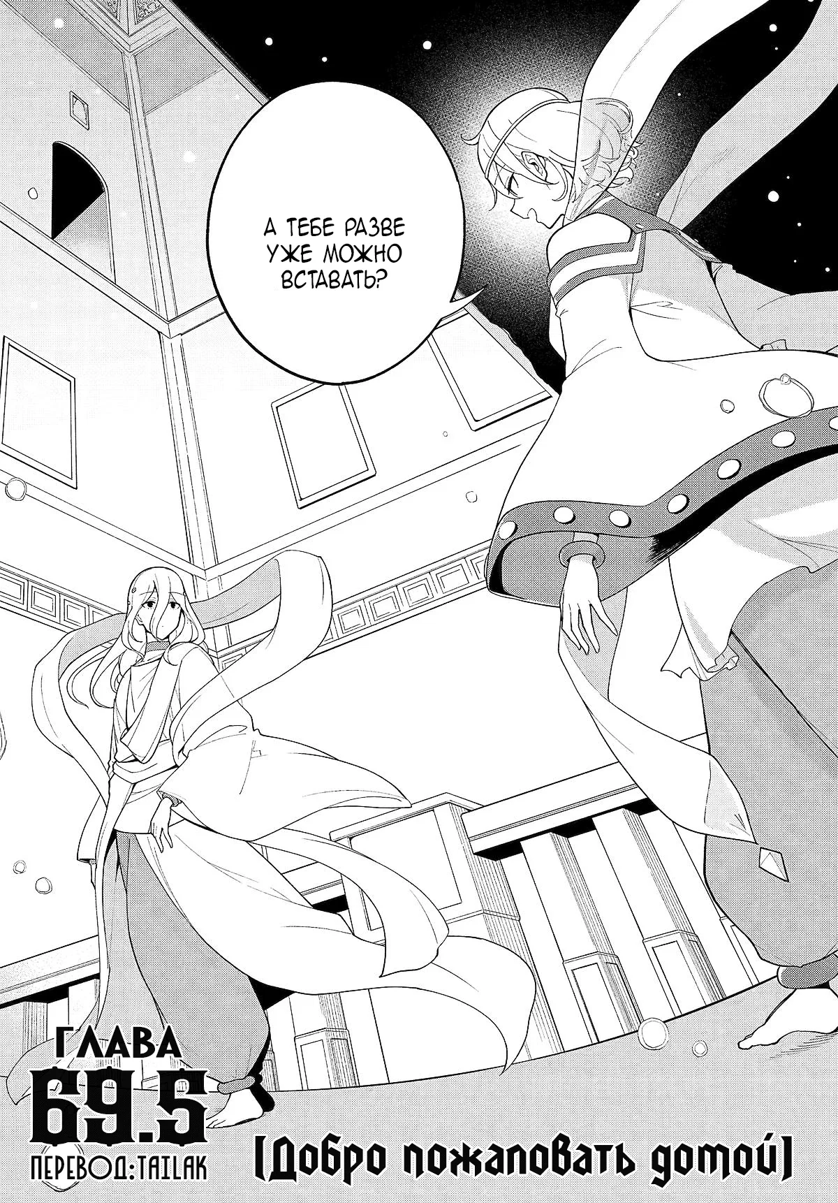 Манга Мой Отец - герой, моя Мать - дух, Я - Перерождённая их дочерью - Глава 69.5 Страница 2