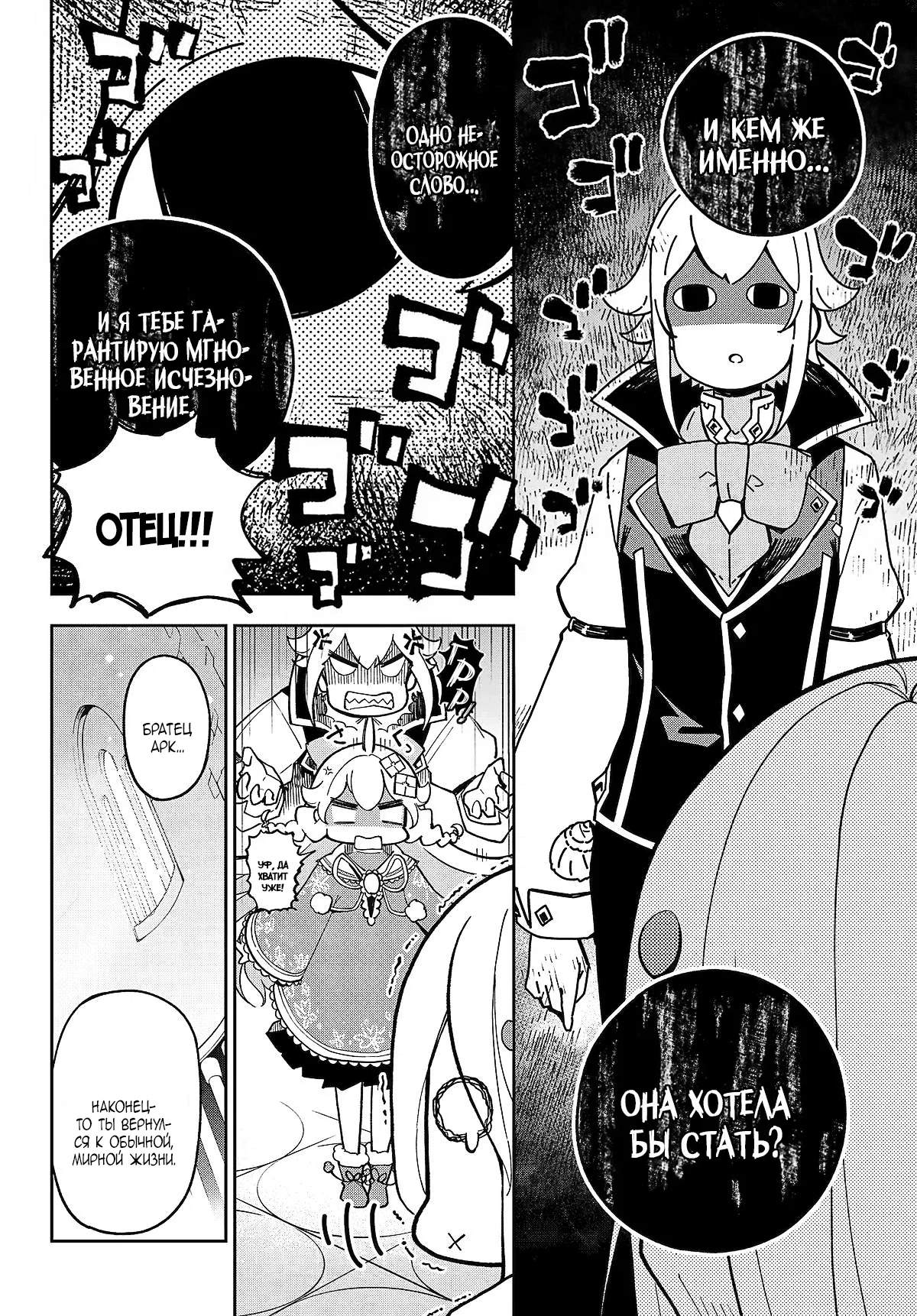 Манга Мой Отец - герой, моя Мать - дух, Я - Перерождённая их дочерью - Глава 69.5 Страница 16