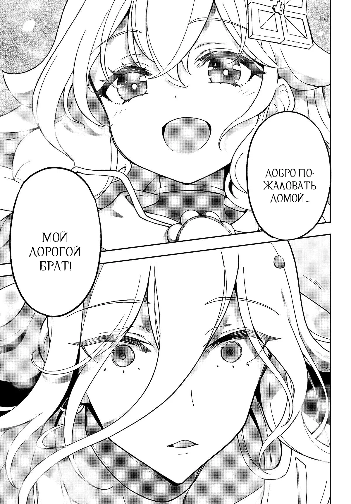 Манга Мой Отец - герой, моя Мать - дух, Я - Перерождённая их дочерью - Глава 69.5 Страница 17