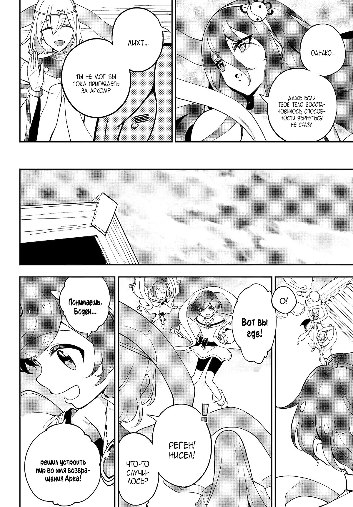 Манга Мой Отец - герой, моя Мать - дух, Я - Перерождённая их дочерью - Глава 69.5 Страница 8