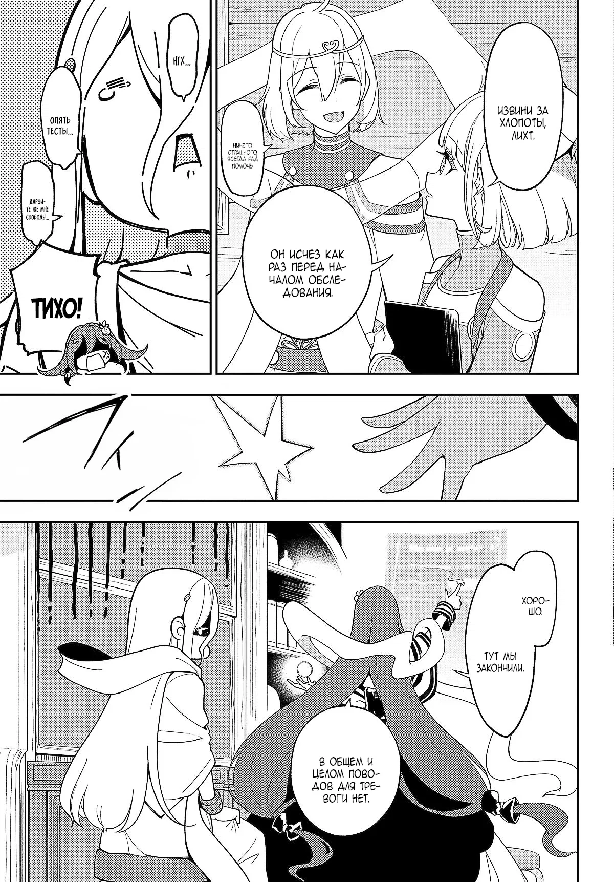 Манга Мой Отец - герой, моя Мать - дух, Я - Перерождённая их дочерью - Глава 69.5 Страница 7