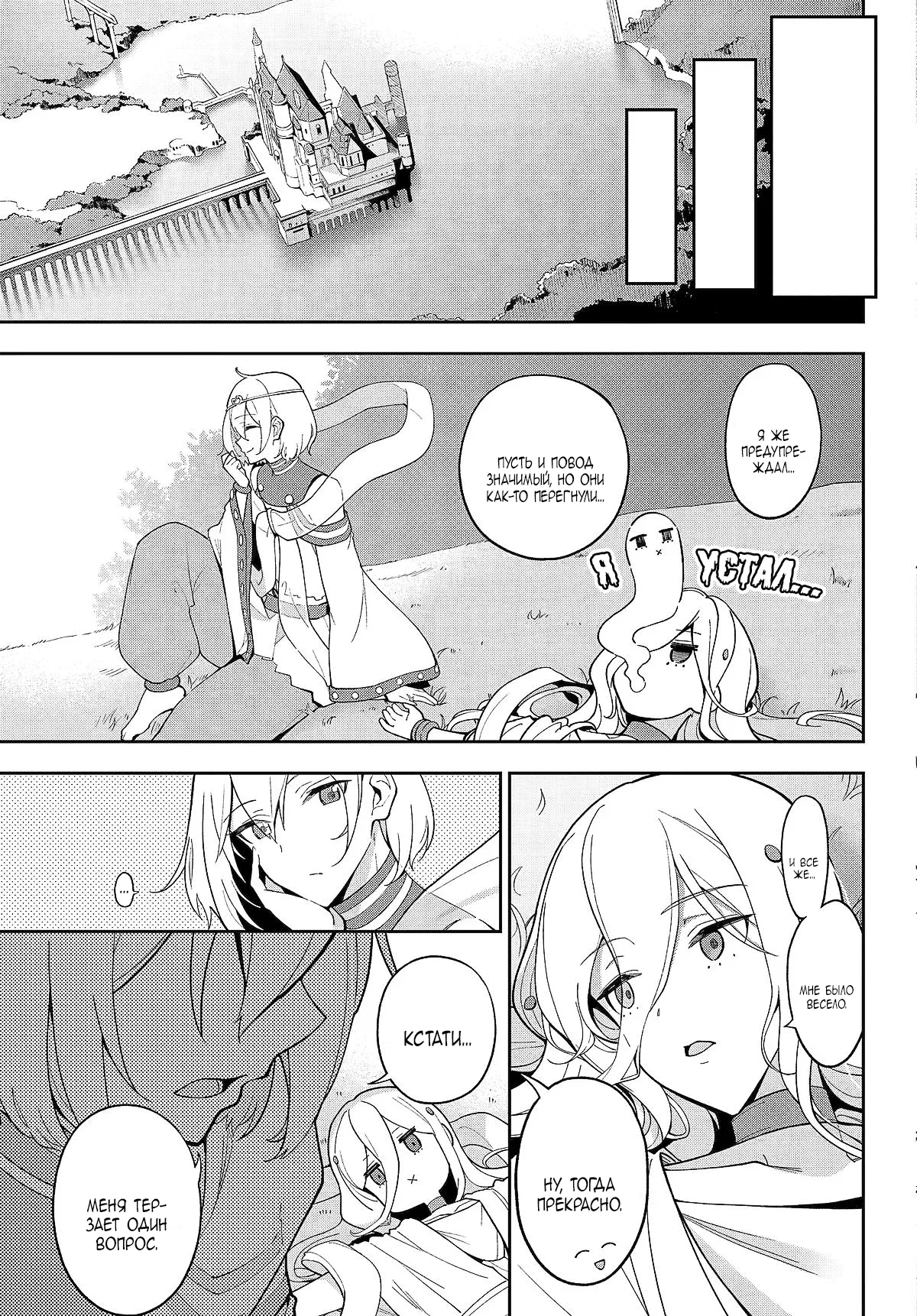 Манга Мой Отец - герой, моя Мать - дух, Я - Перерождённая их дочерью - Глава 69.5 Страница 11