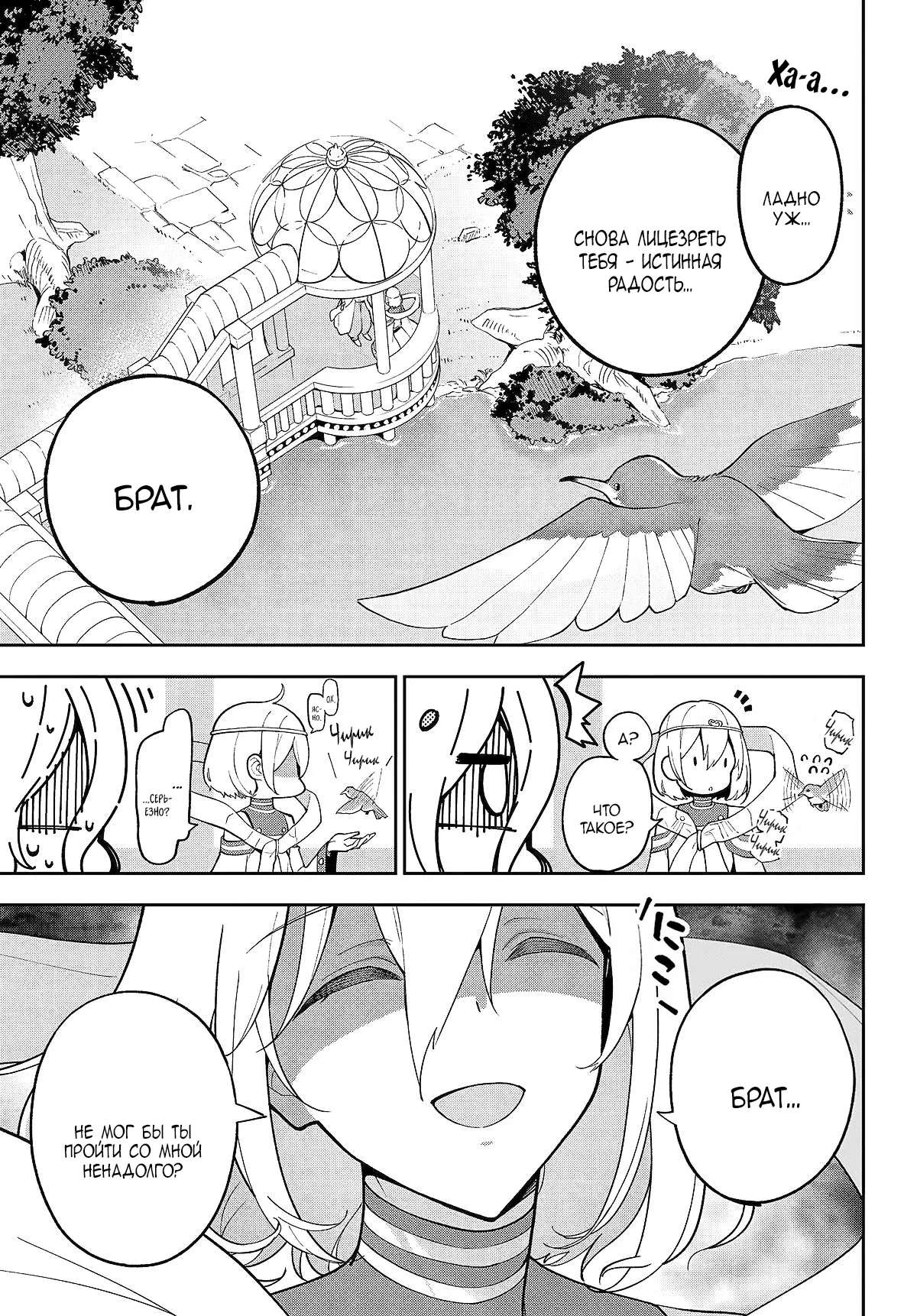 Манга Мой Отец - герой, моя Мать - дух, Я - Перерождённая их дочерью - Глава 69.5 Страница 5