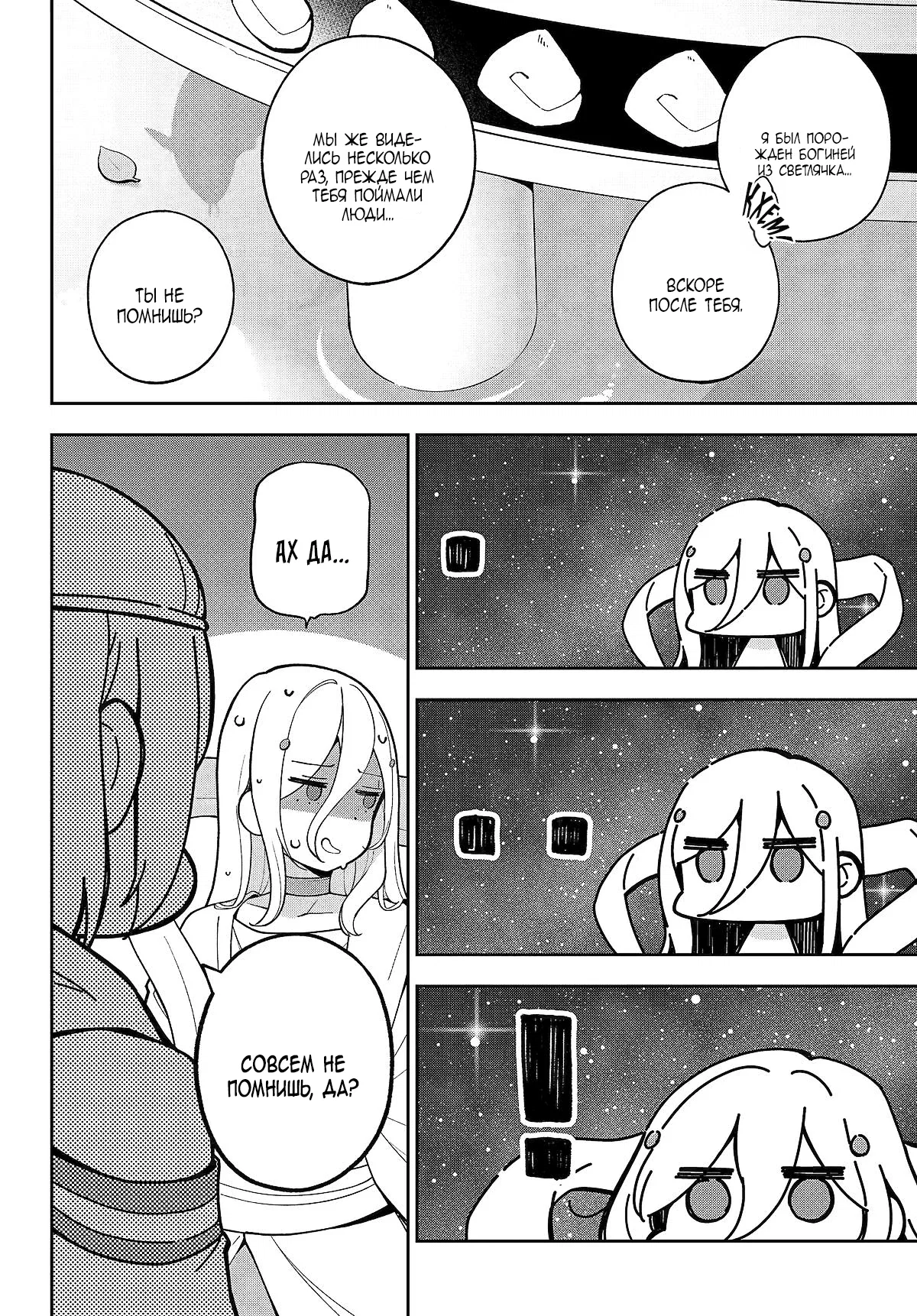 Манга Мой Отец - герой, моя Мать - дух, Я - Перерождённая их дочерью - Глава 69.5 Страница 4